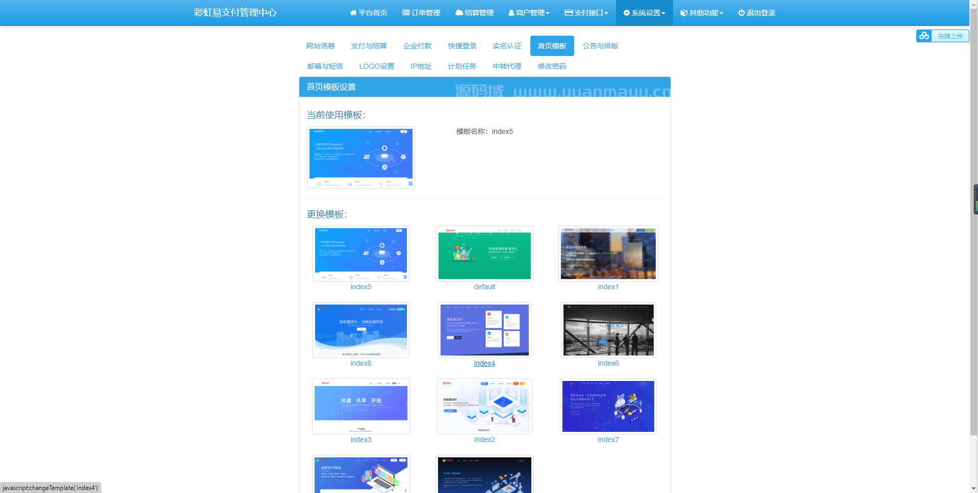图片[2]-2022年8月23日最新彩虹易支付源码原版全开源源码（-蜡笔傻新源码