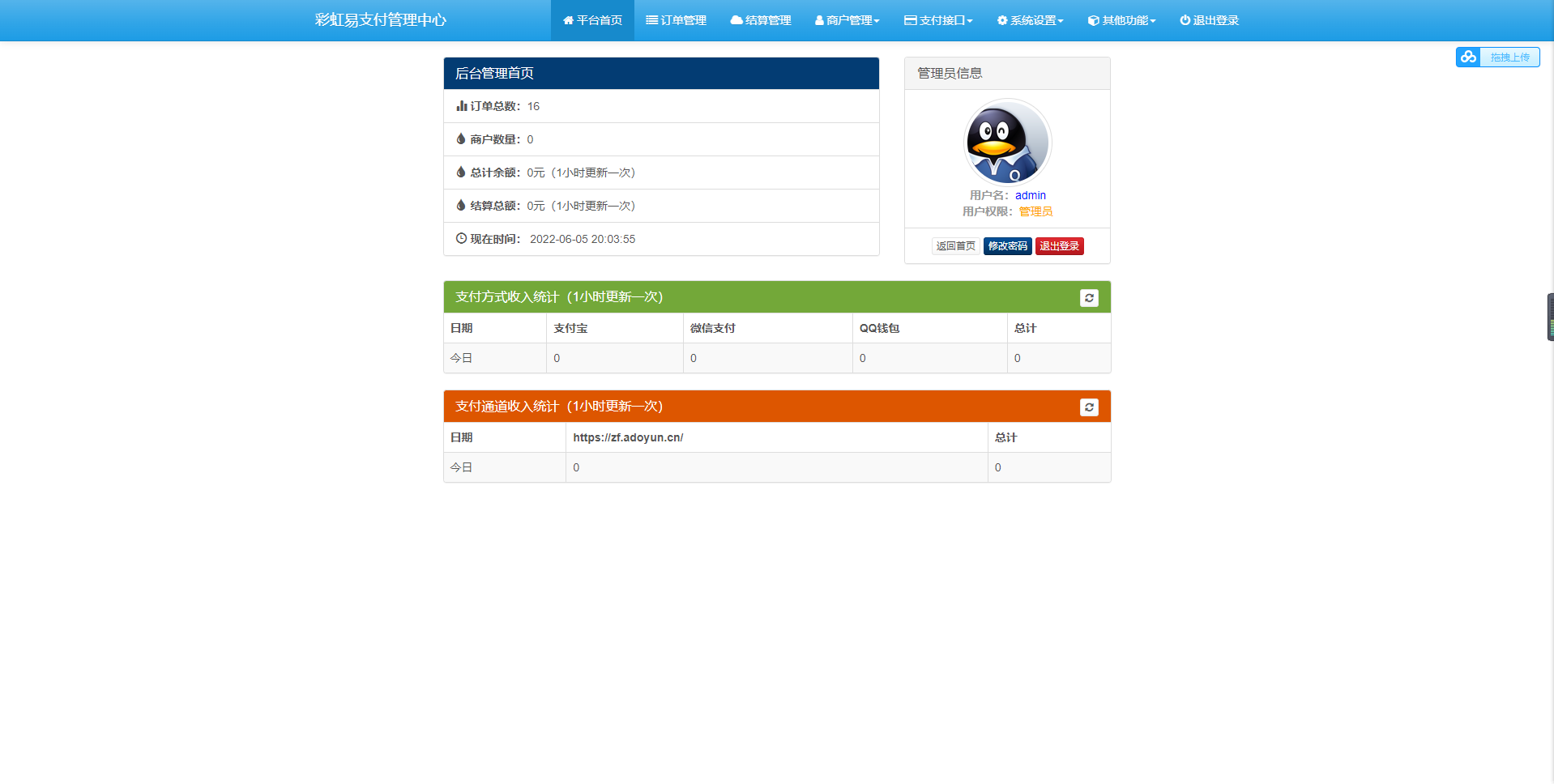图片[3]-2022年8月23日最新彩虹易支付源码原版全开源源码（-蜡笔傻新源码