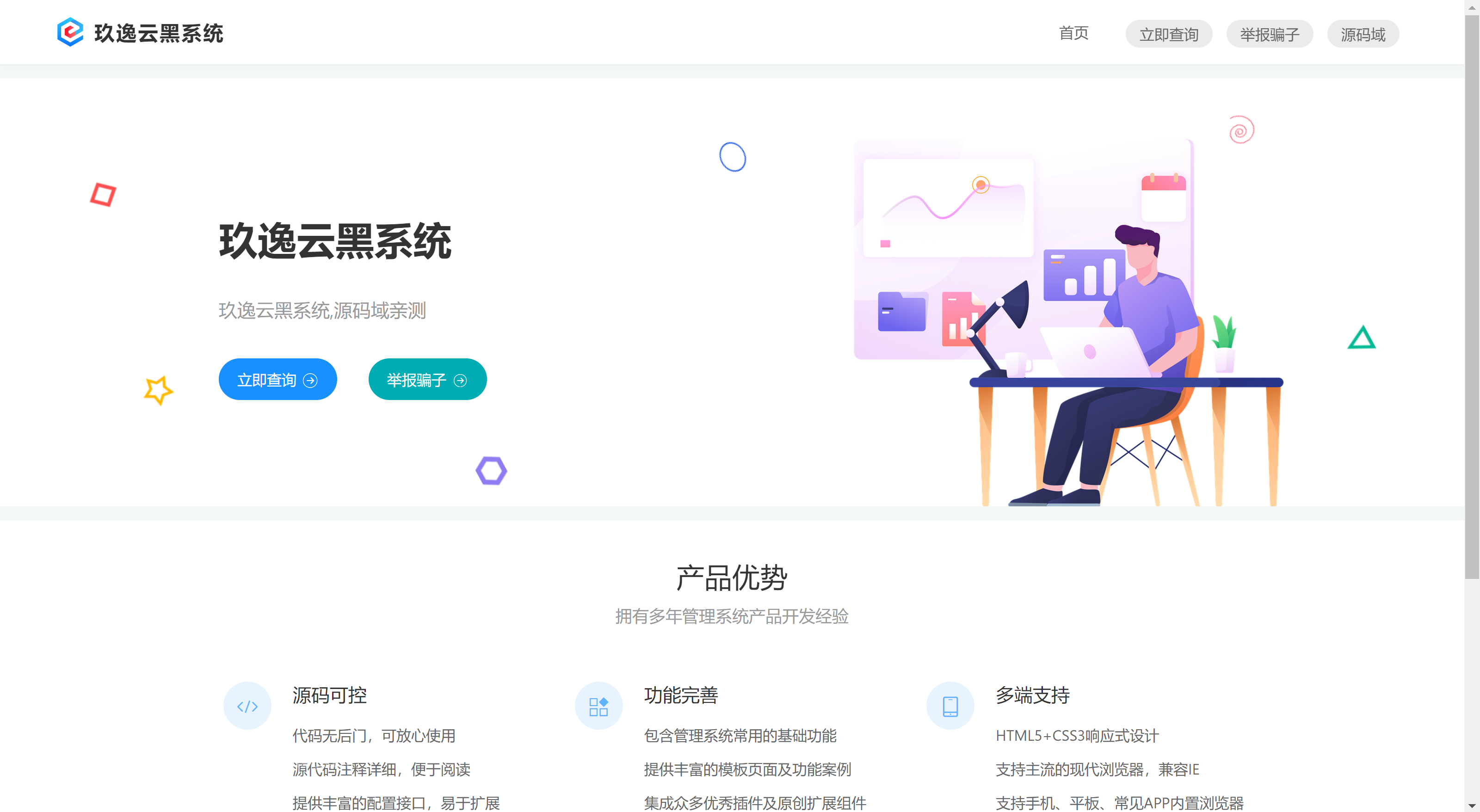 图片[3]-玖逸骗子曝光系统源码-蜡笔傻新源码