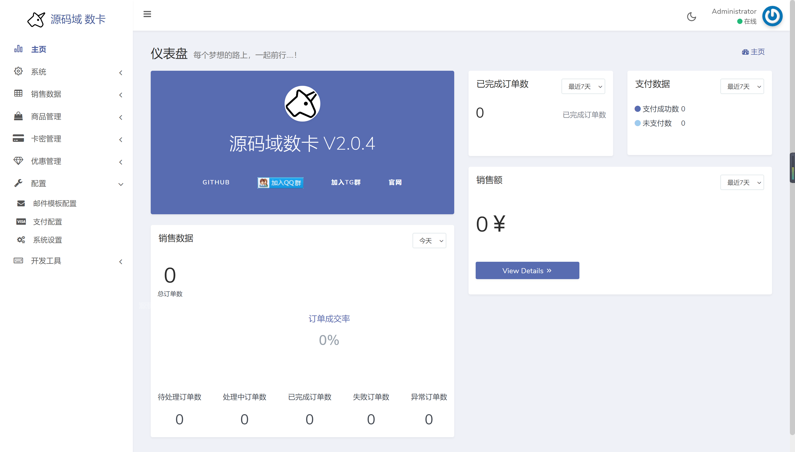 图片[2]-独角发卡系统2.0.4版本支持usdt支付方式-开源源码