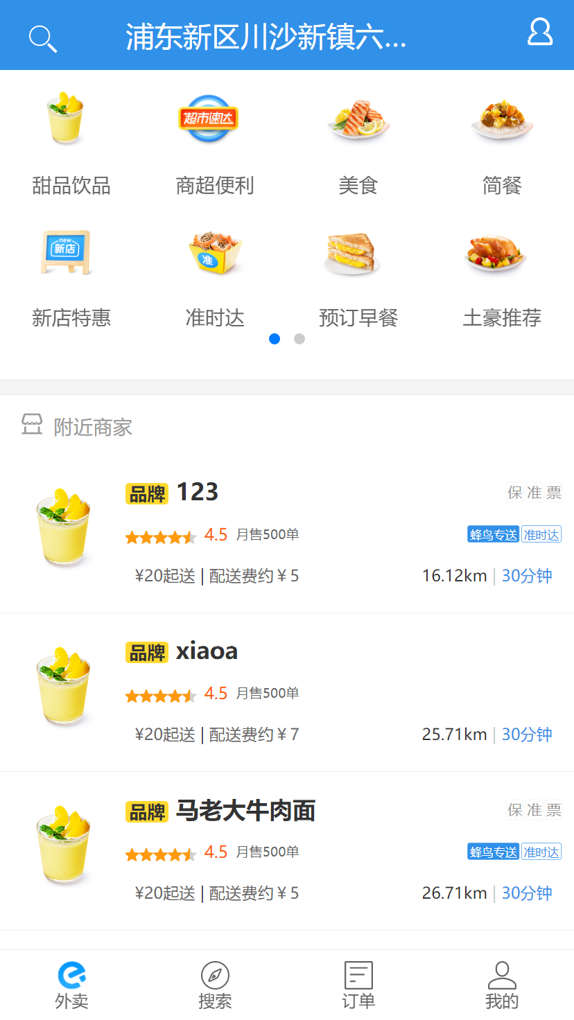 图片[4]-仿饿了么的外卖平台系统源码带手机端后台管理及API服务-开源源码