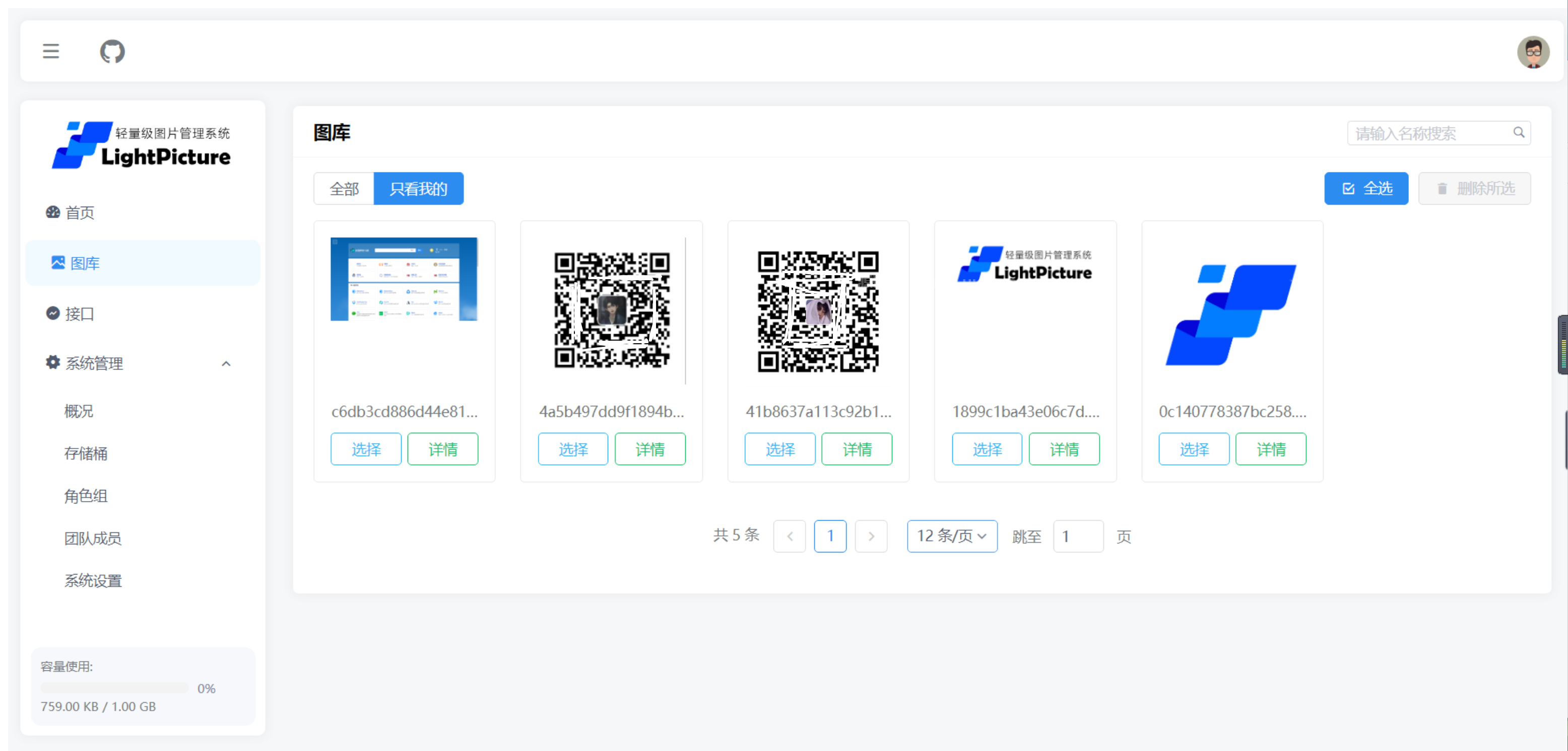 图片[2]-LightPicture企业图床系统-开源源码