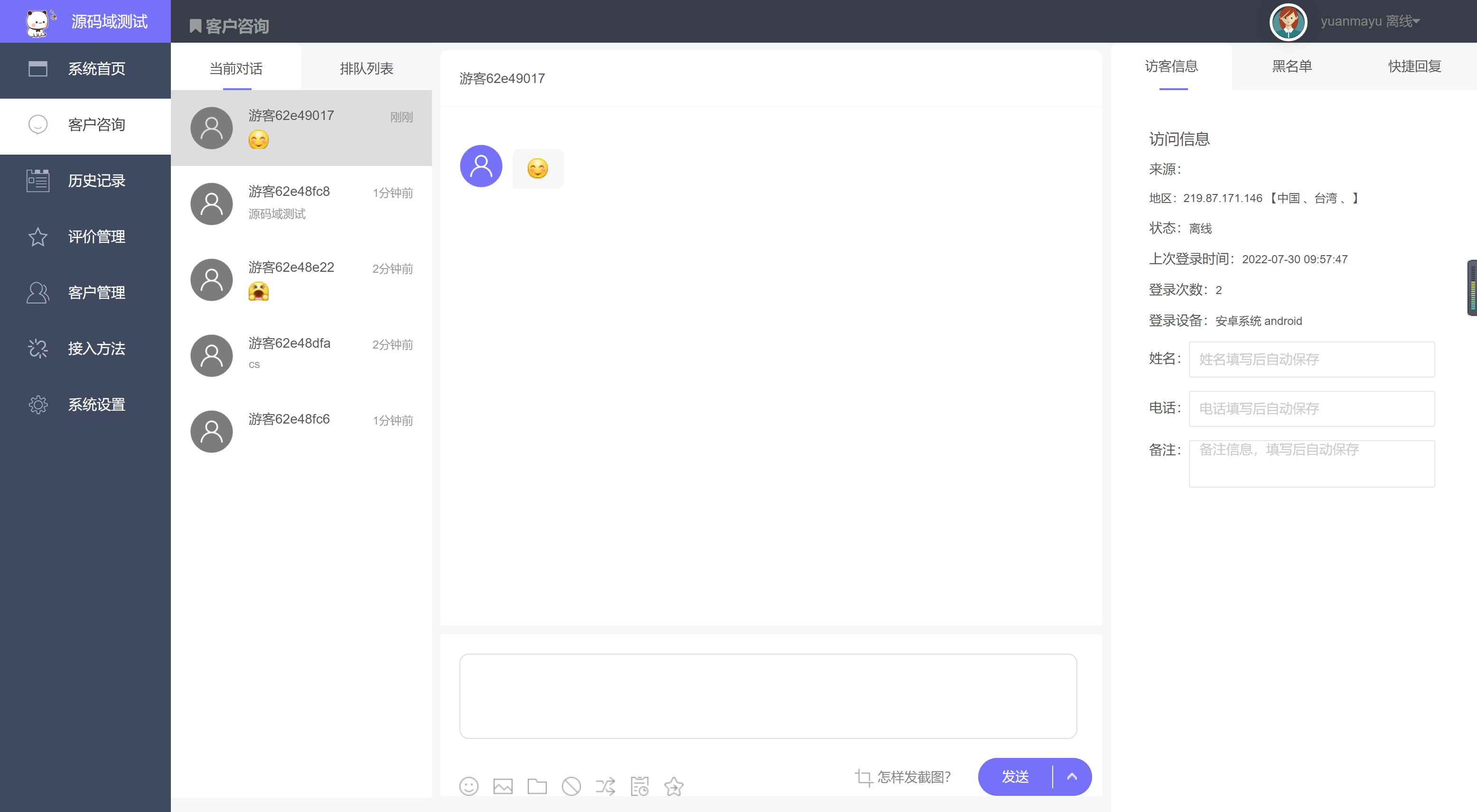 图片[4]-好客PHP在线客服系统亲测-开源源码
