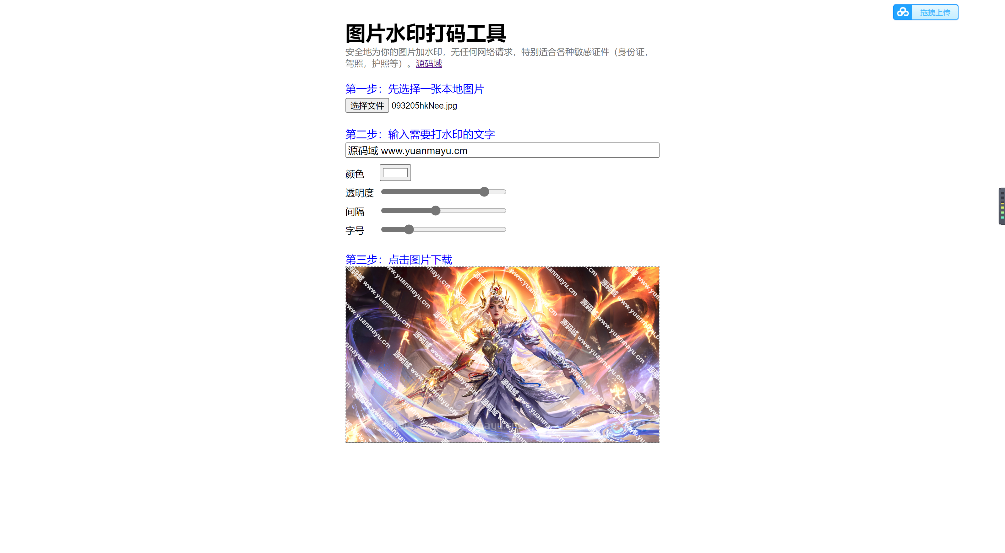 图片在线加水印工具源码-蜡笔傻新源码