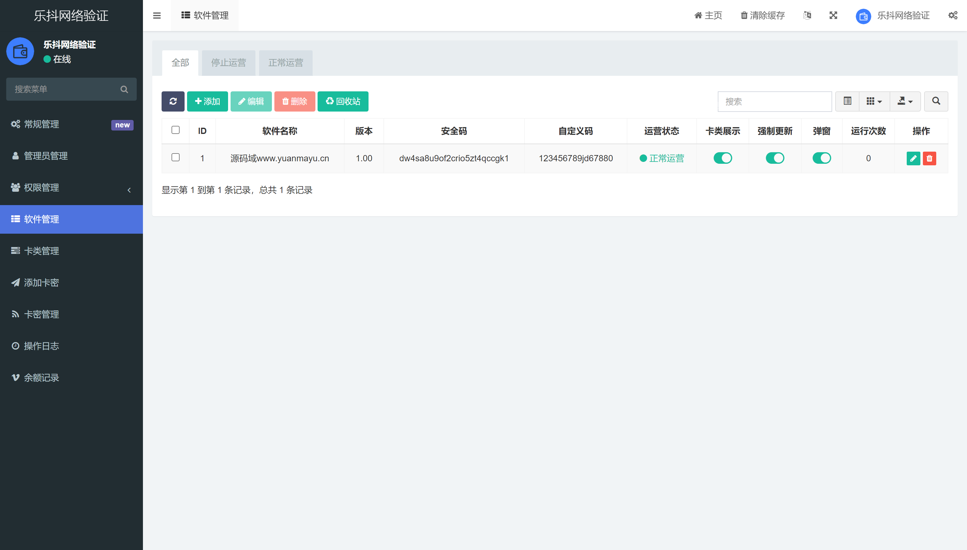 图片[2]-乐抖网络验证系统-开源源码