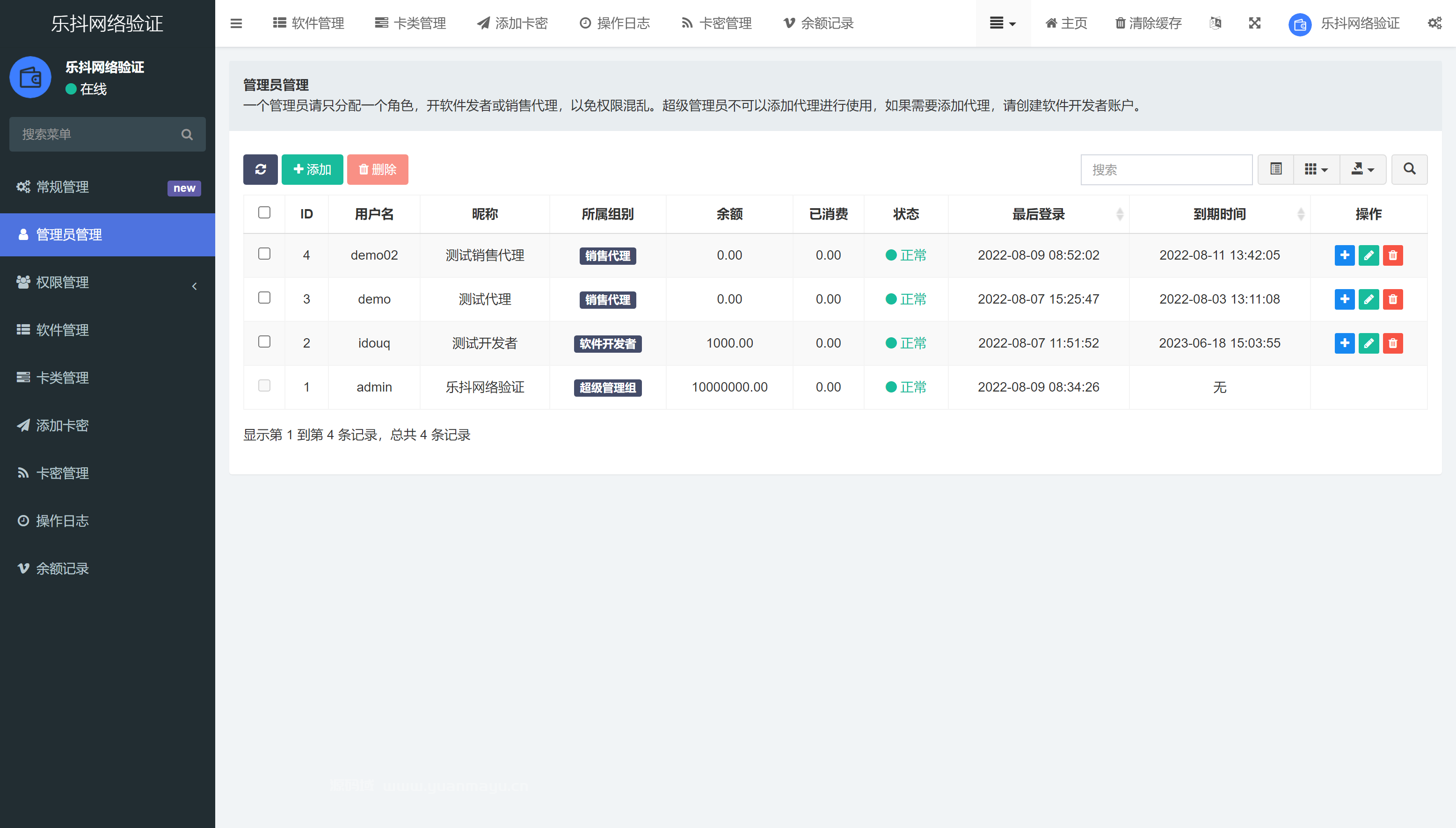 图片[3]-乐抖网络验证系统-开源源码