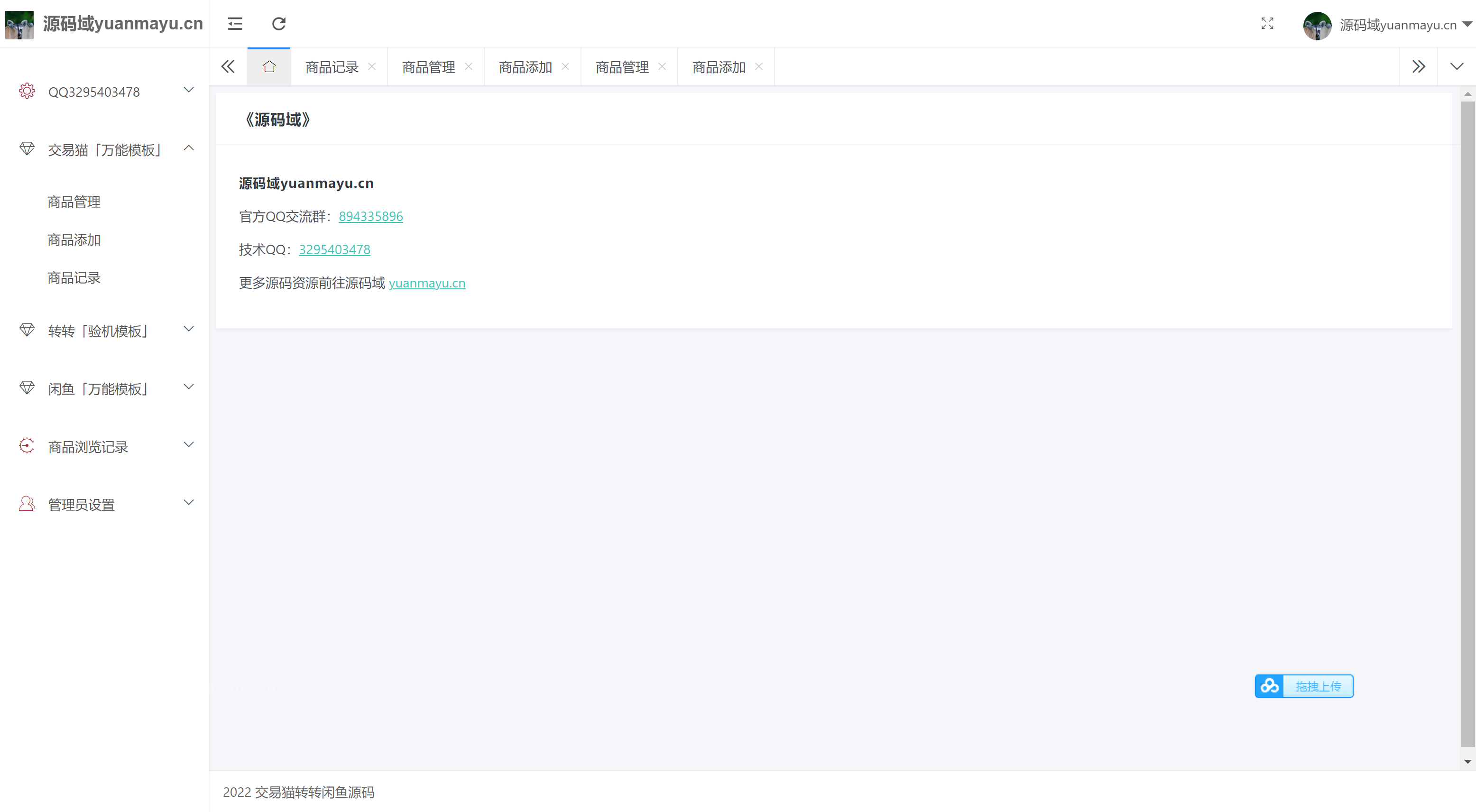 图片[2]-交易猫转转闲鱼源码亲测-开源源码