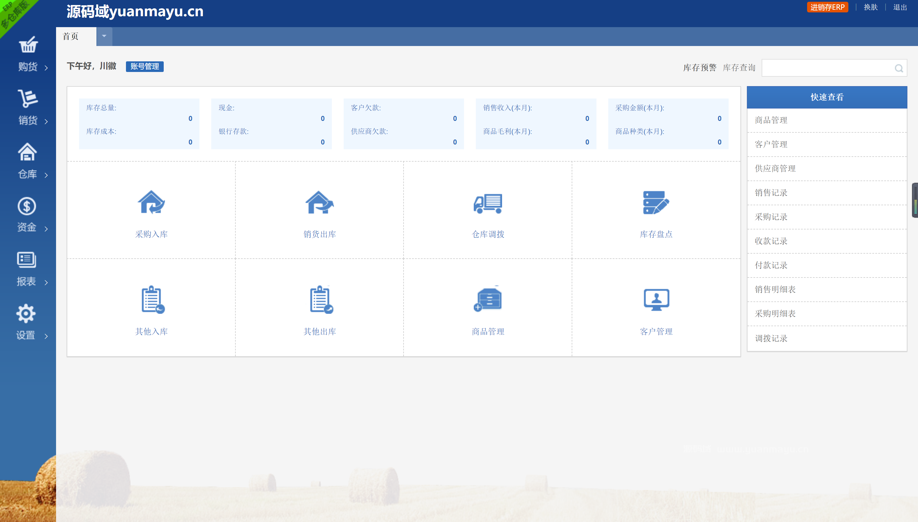 图片[2]-2022新版PHP云进销存系统ERP销售库存仓库员工管理系统源码（源码域亲测）-蜡笔傻新源码