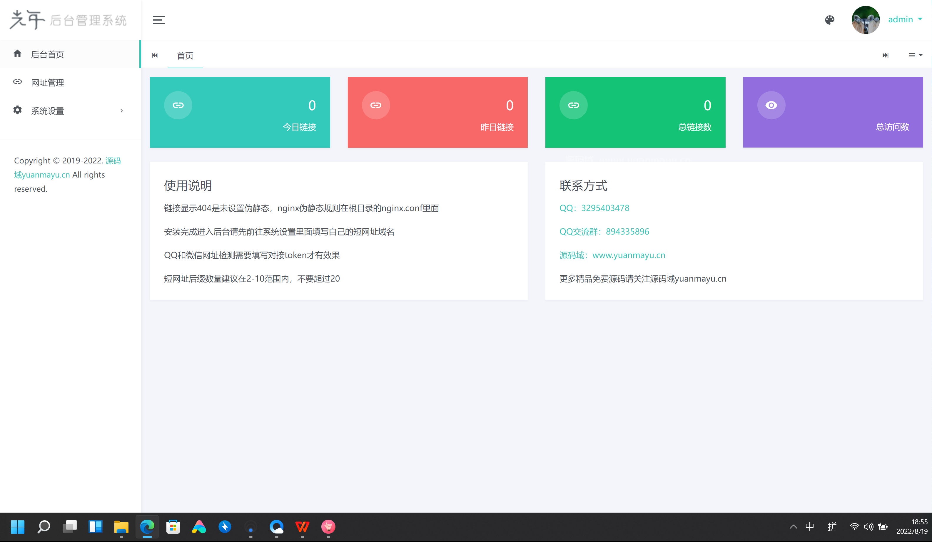 图片[2]-极简短网址系统源码-开源源码