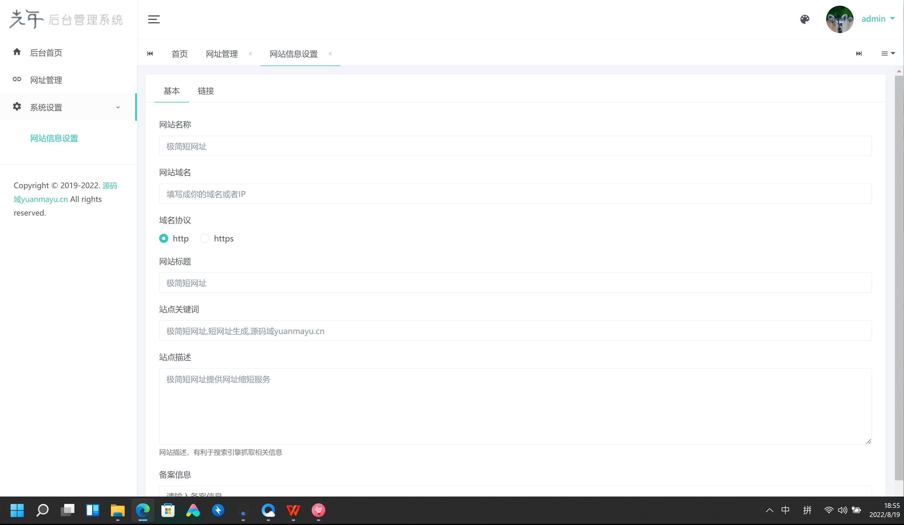 图片[3]-极简短网址系统源码-开源源码