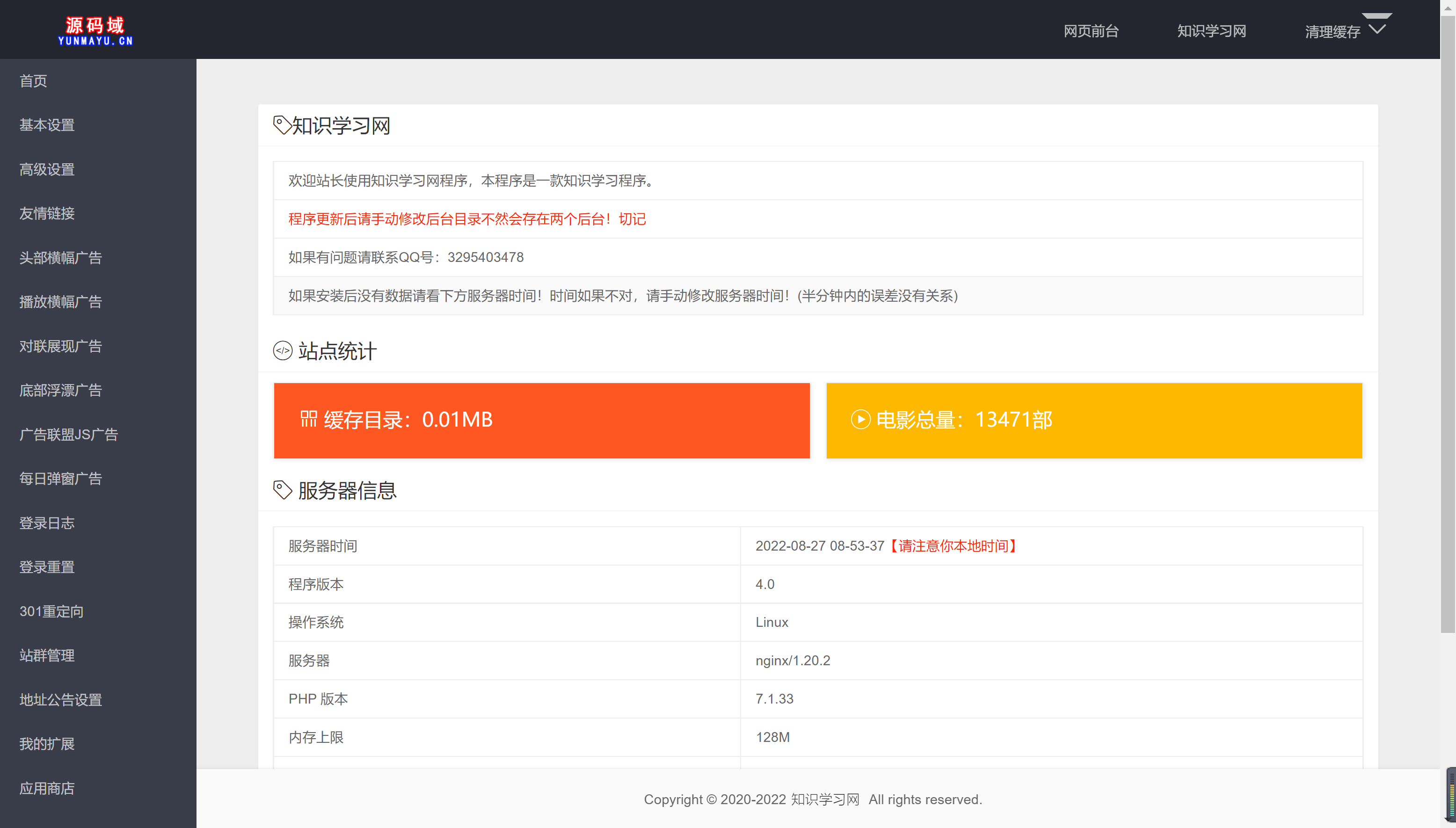 图片[2]-自动采集知识学习网系统源码-开源源码