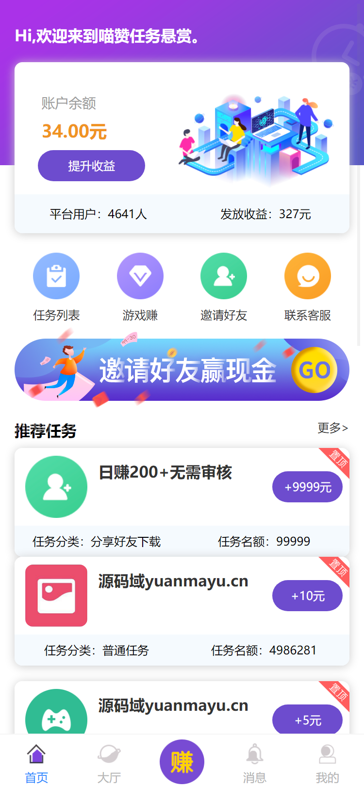 图片[2]-喵赞cmsV4任务悬赏源码-开源源码