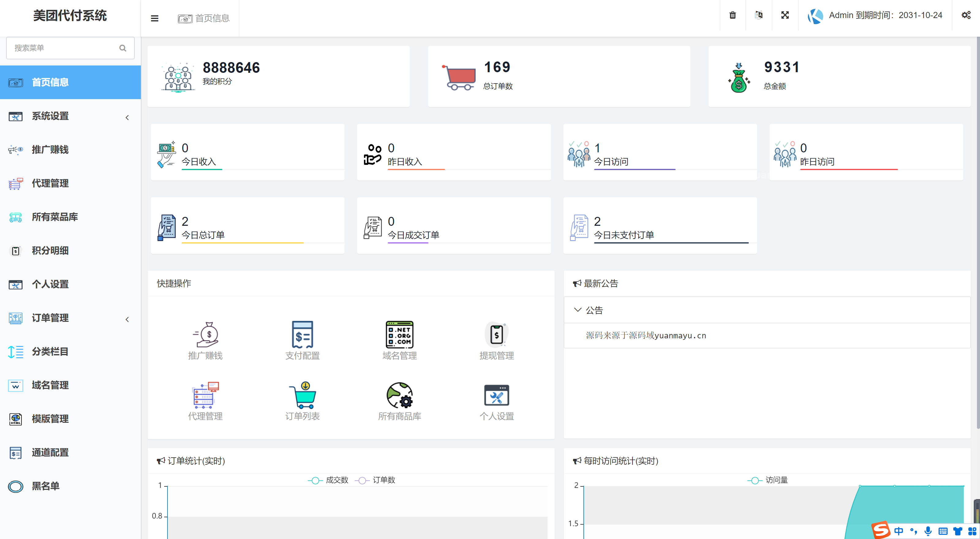 图片[3]-美团代付源码-支持多模板 全开源-多种支付通道-开源源码