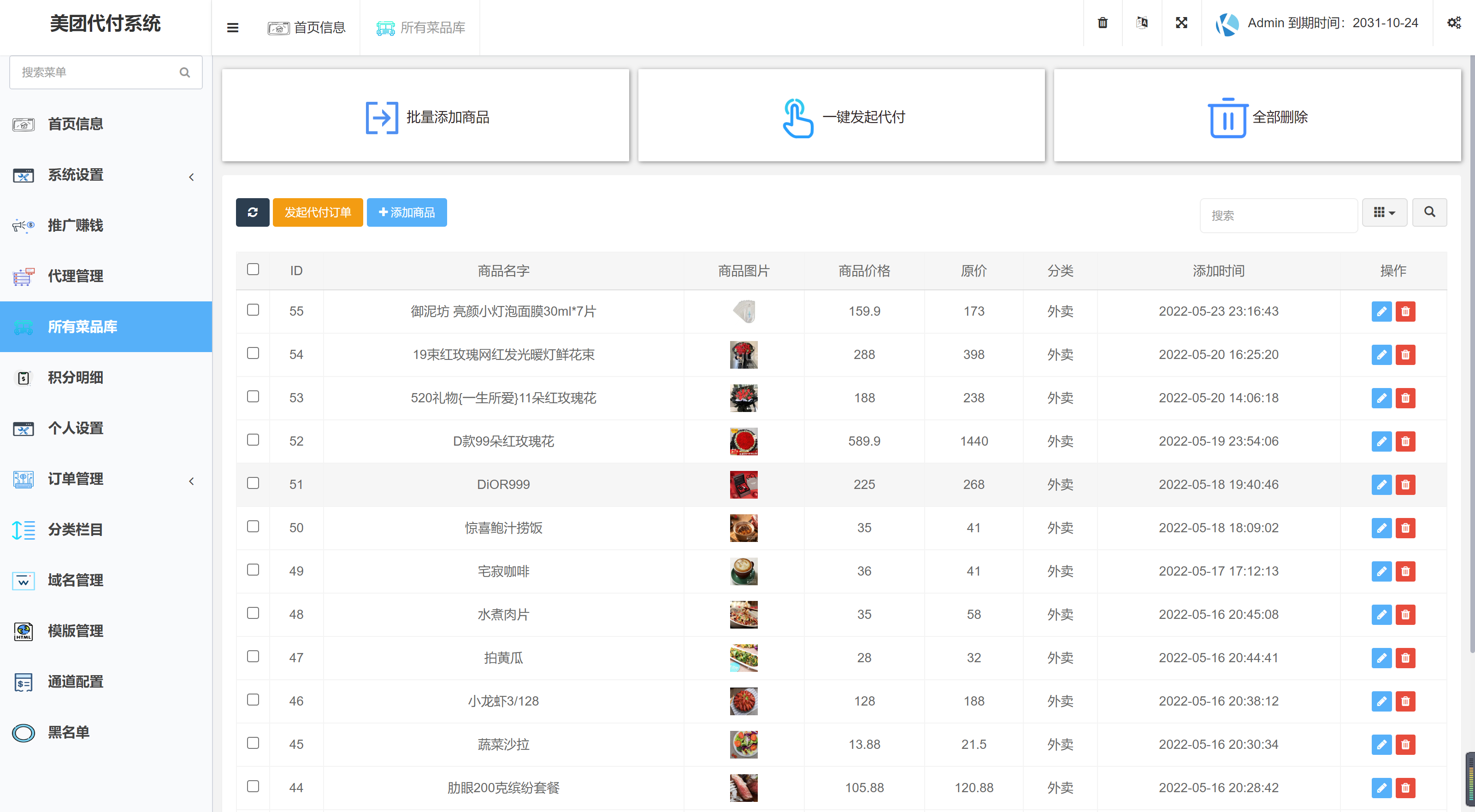 图片[4]-美团代付源码-支持多模板 全开源-多种支付通道-开源源码
