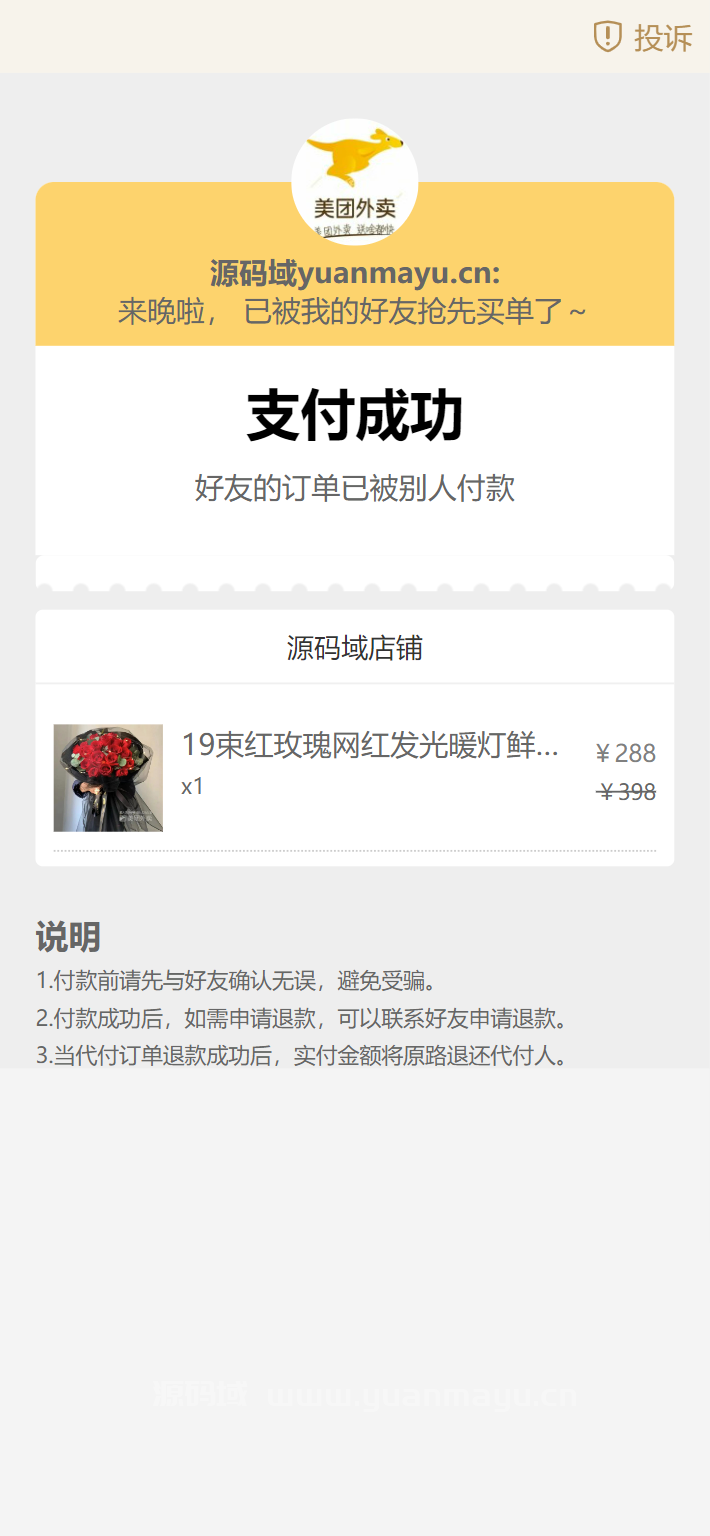 图片[2]-美团代付源码-支持多模板 全开源-多种支付通道-开源源码