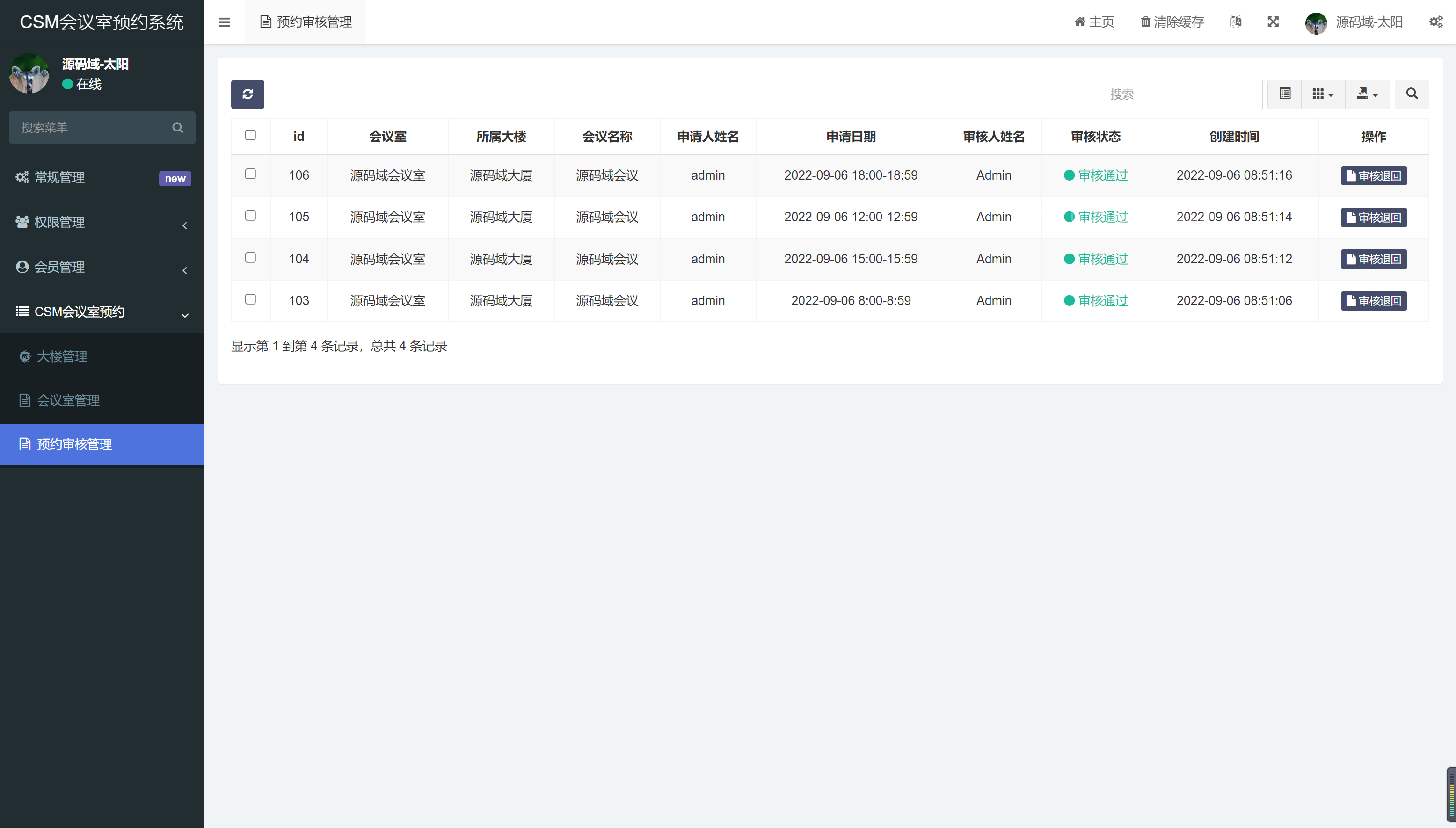 图片[2]-csm会议室预约源码