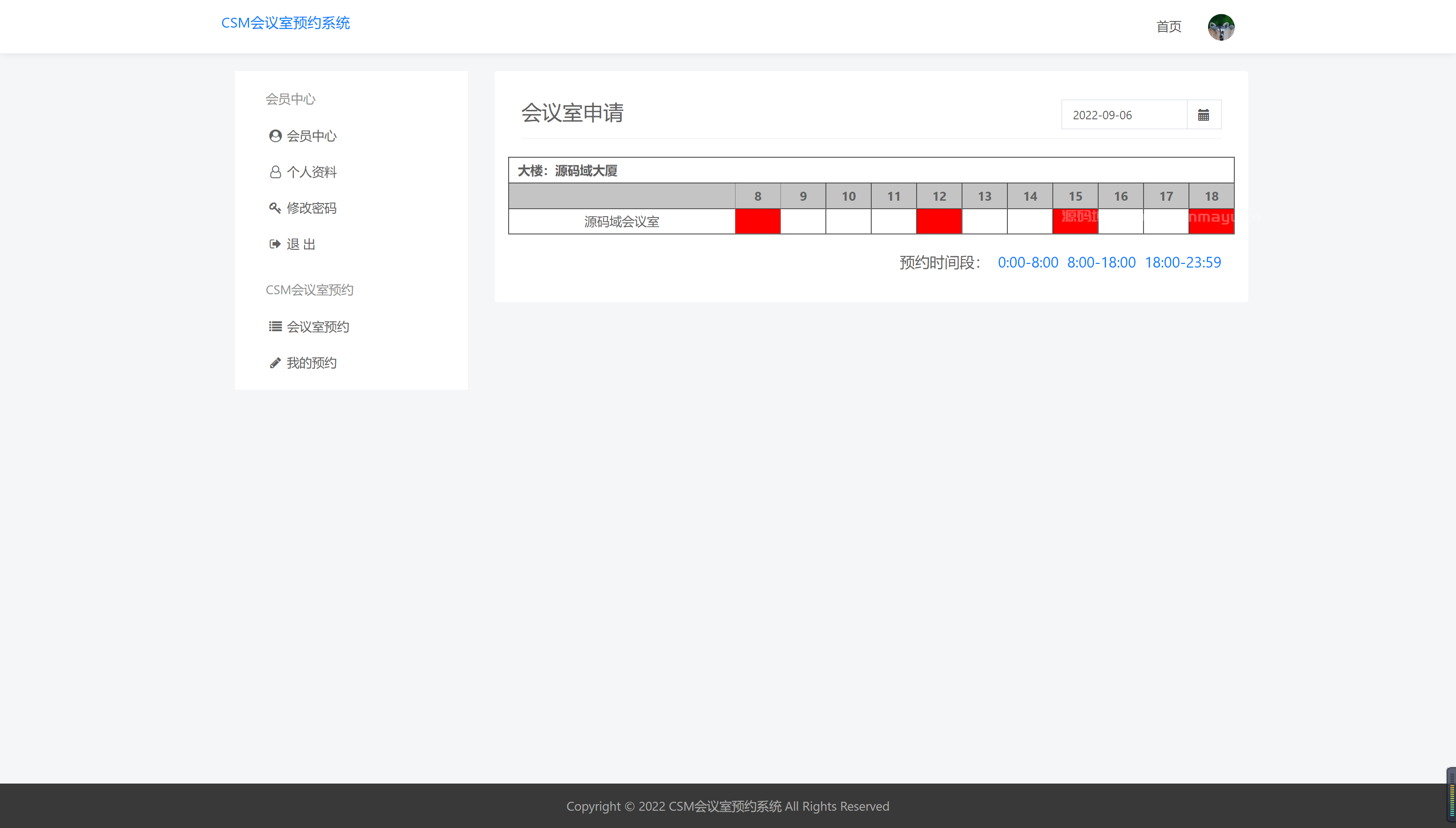 图片[4]-csm会议室预约源码