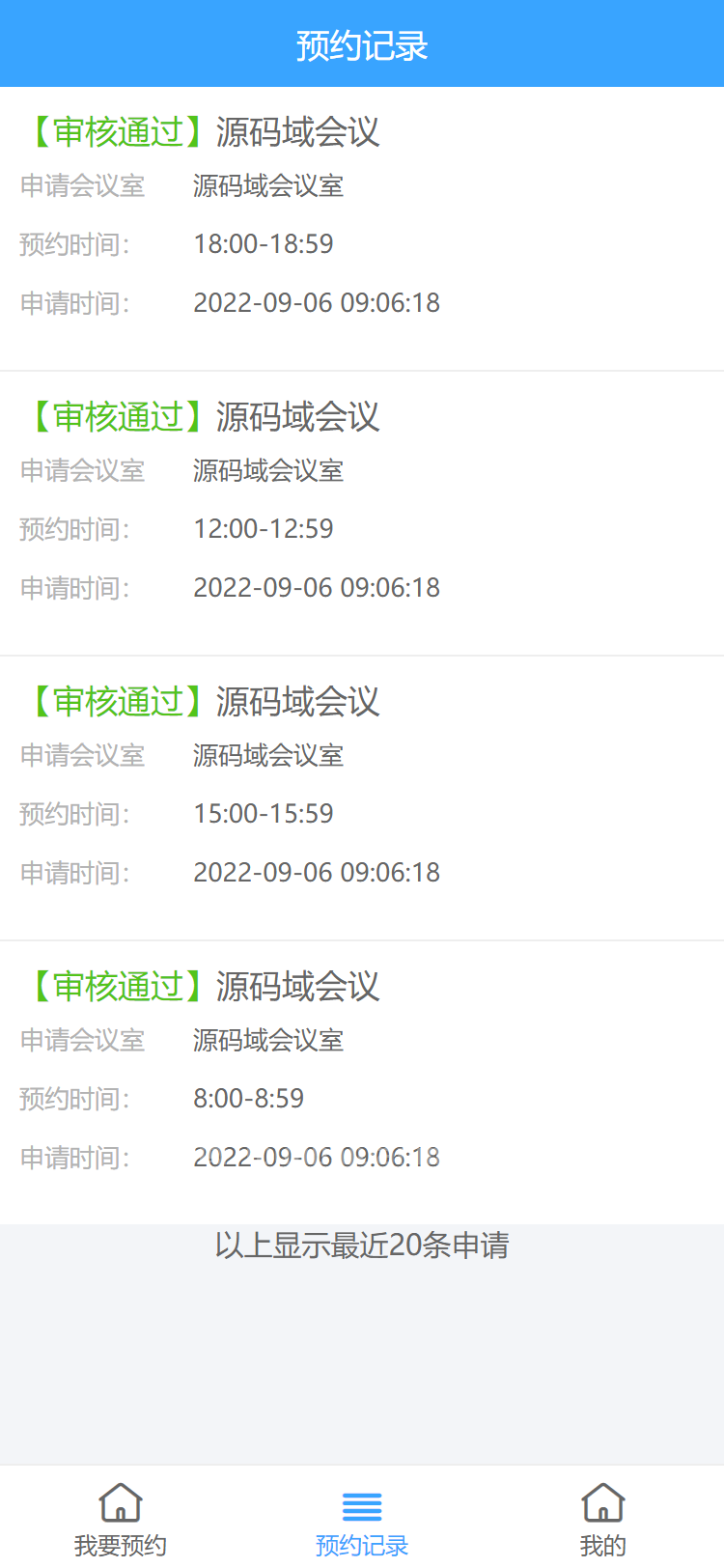 图片[5]-csm会议室预约源码
