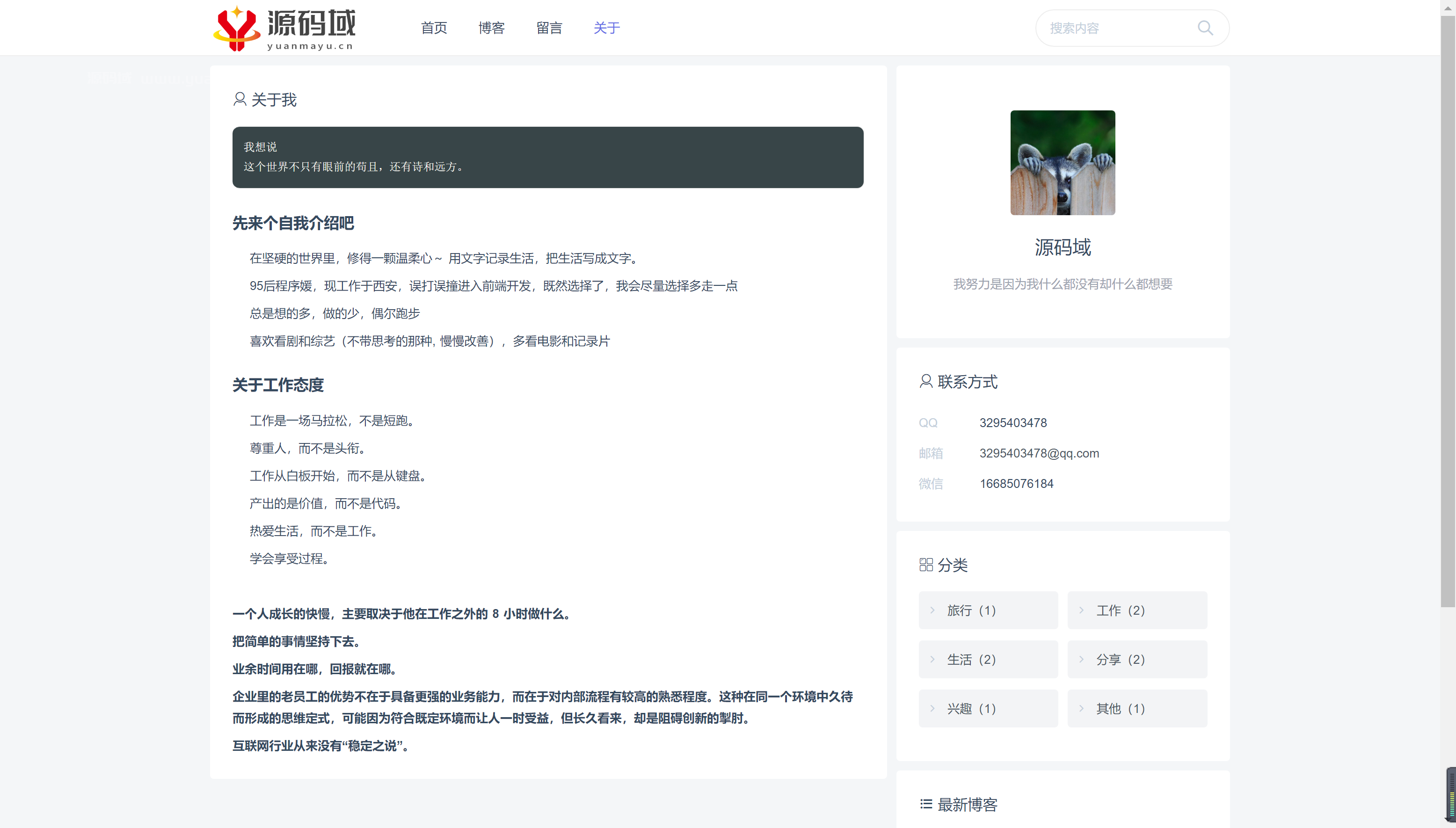 图片[2]-简约美个人博客系统源码