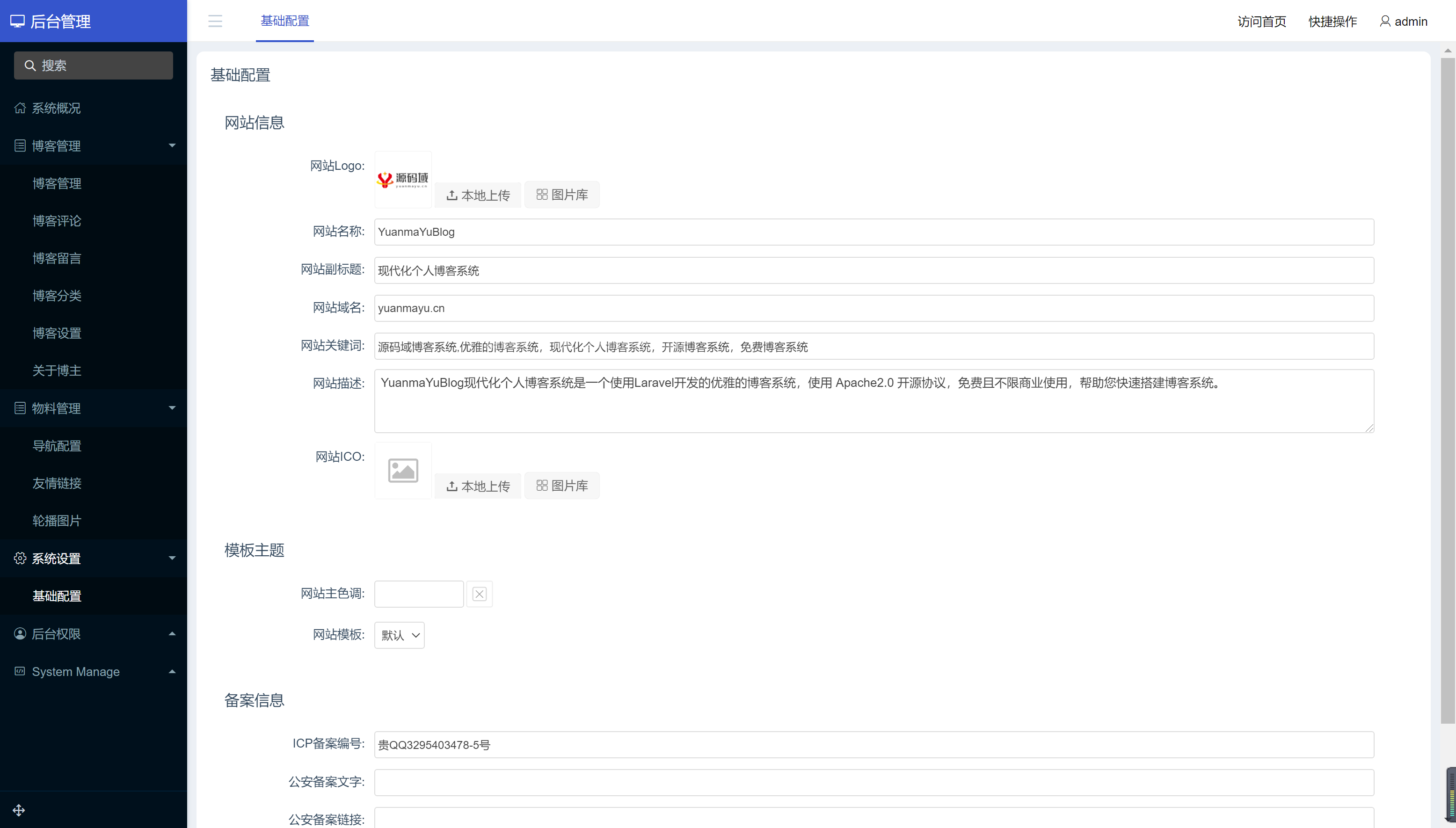 图片[4]-简约美个人博客系统源码
