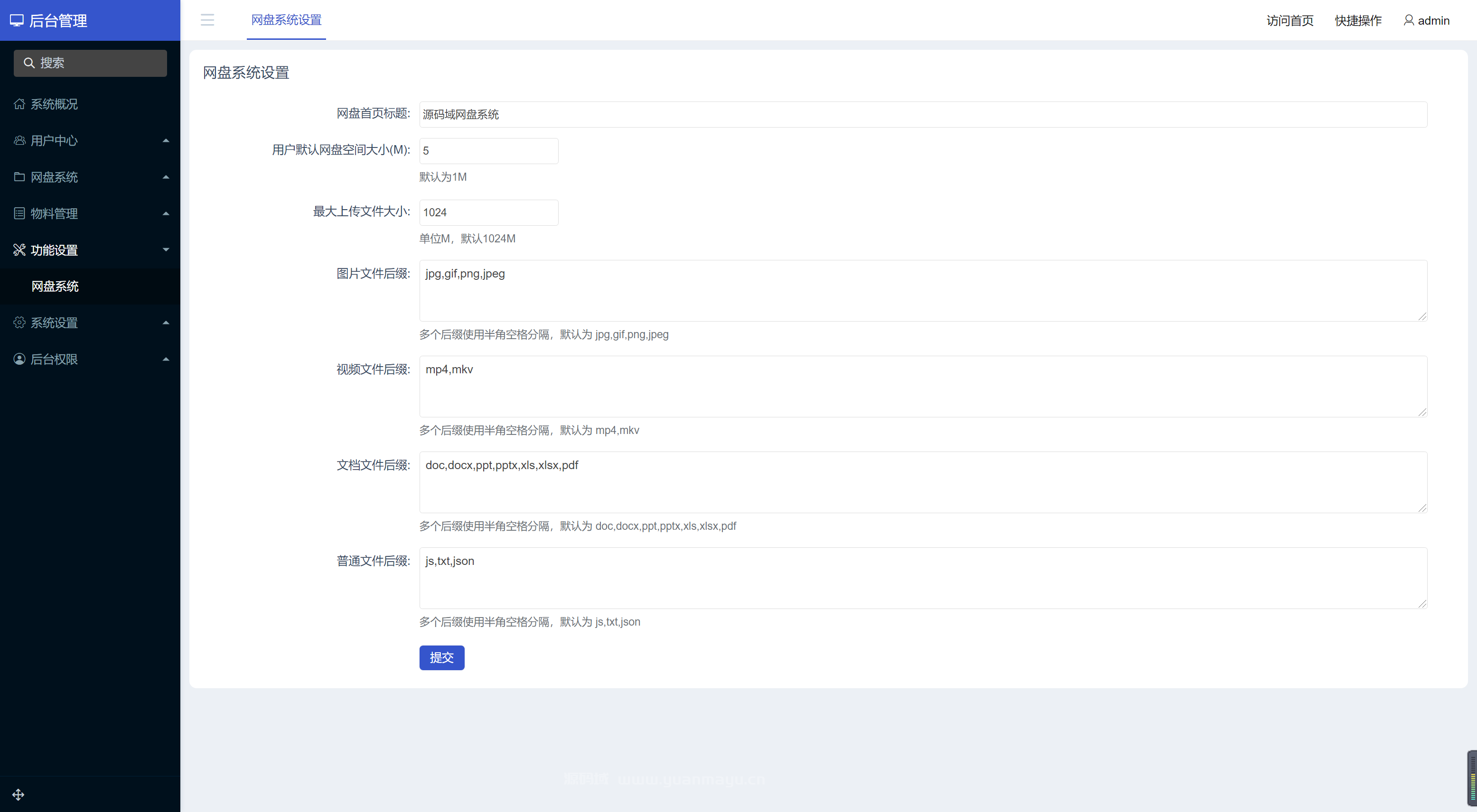 图片[3]-价值499元的网盘系统源码