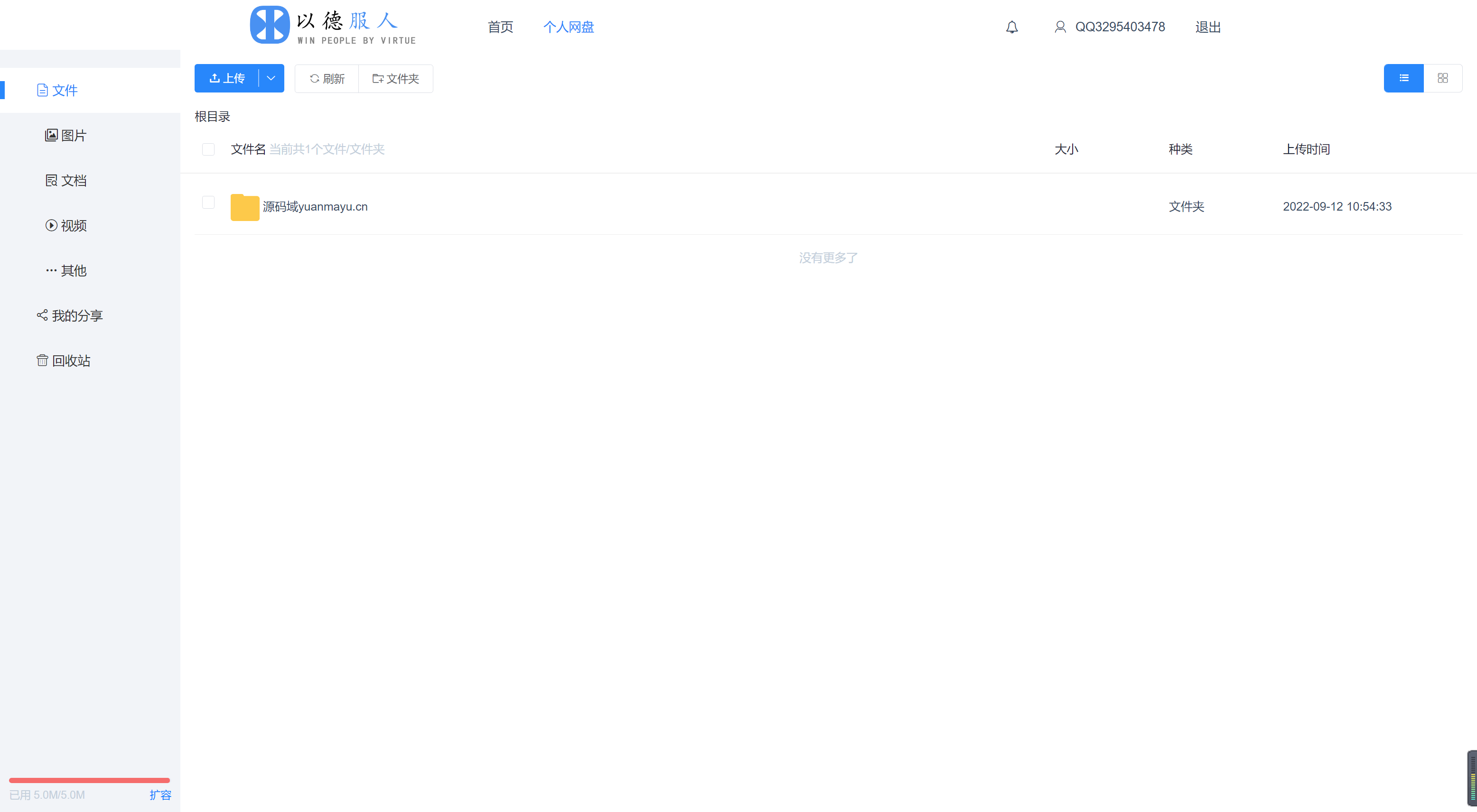 图片[2]-价值499元的网盘系统源码