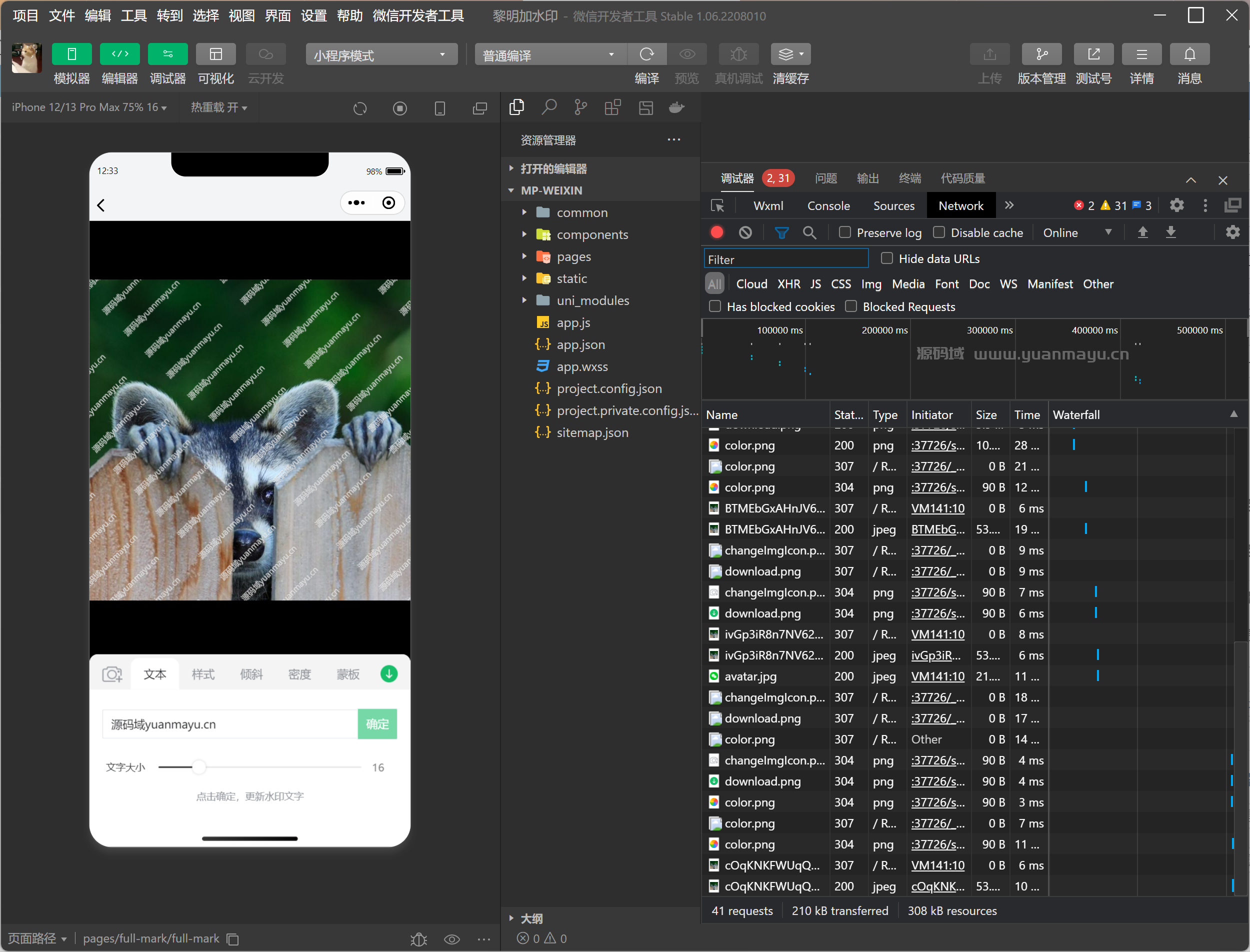 图片[2]-黎明加水印小程序源码-开源源码