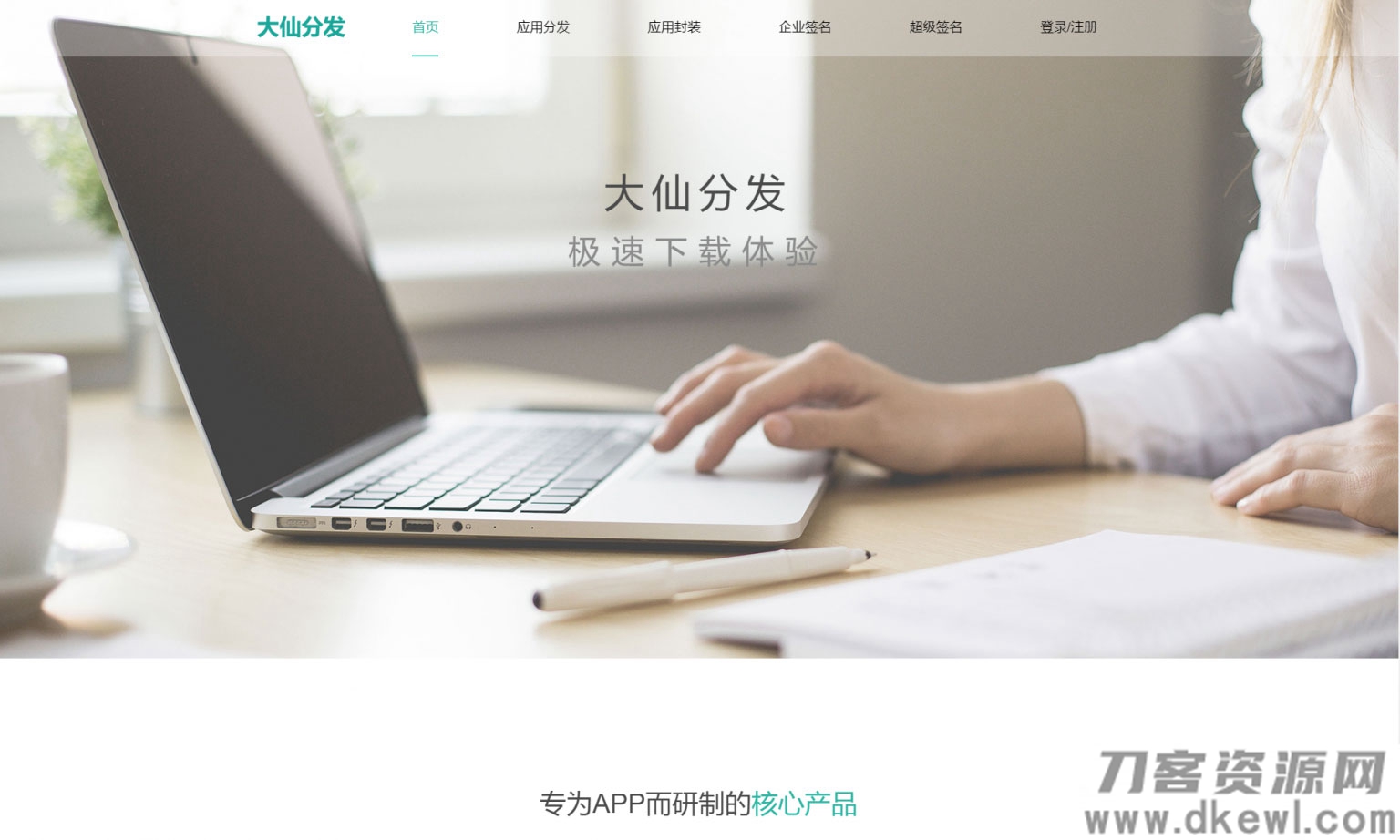 PHP APP分发系统大仙分发平台源码第二个版本 一键安装版-蜡笔傻新源码