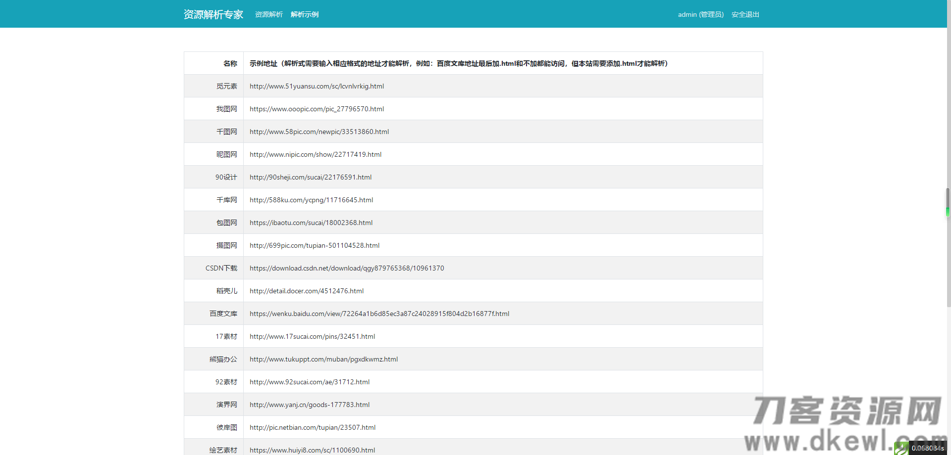 图片[2]-Thinkphp内核素材解析源码 支持20多家素材站 后台版 内附详细安装教程-开源源码