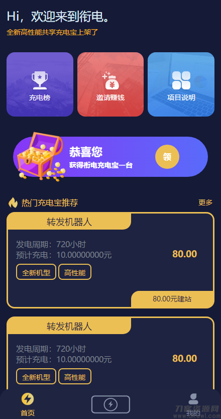 图片[2]-街电共享充电宝挂机赚钱挖矿机器人|挂机赚钱|仿云海广告云点机器人|挖矿机|码支付-开源源码