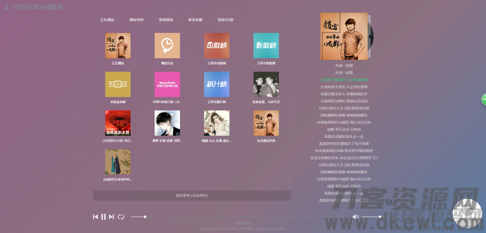 千软聚合音乐网 播放器网站源码 + 后台-蜡笔傻新源码