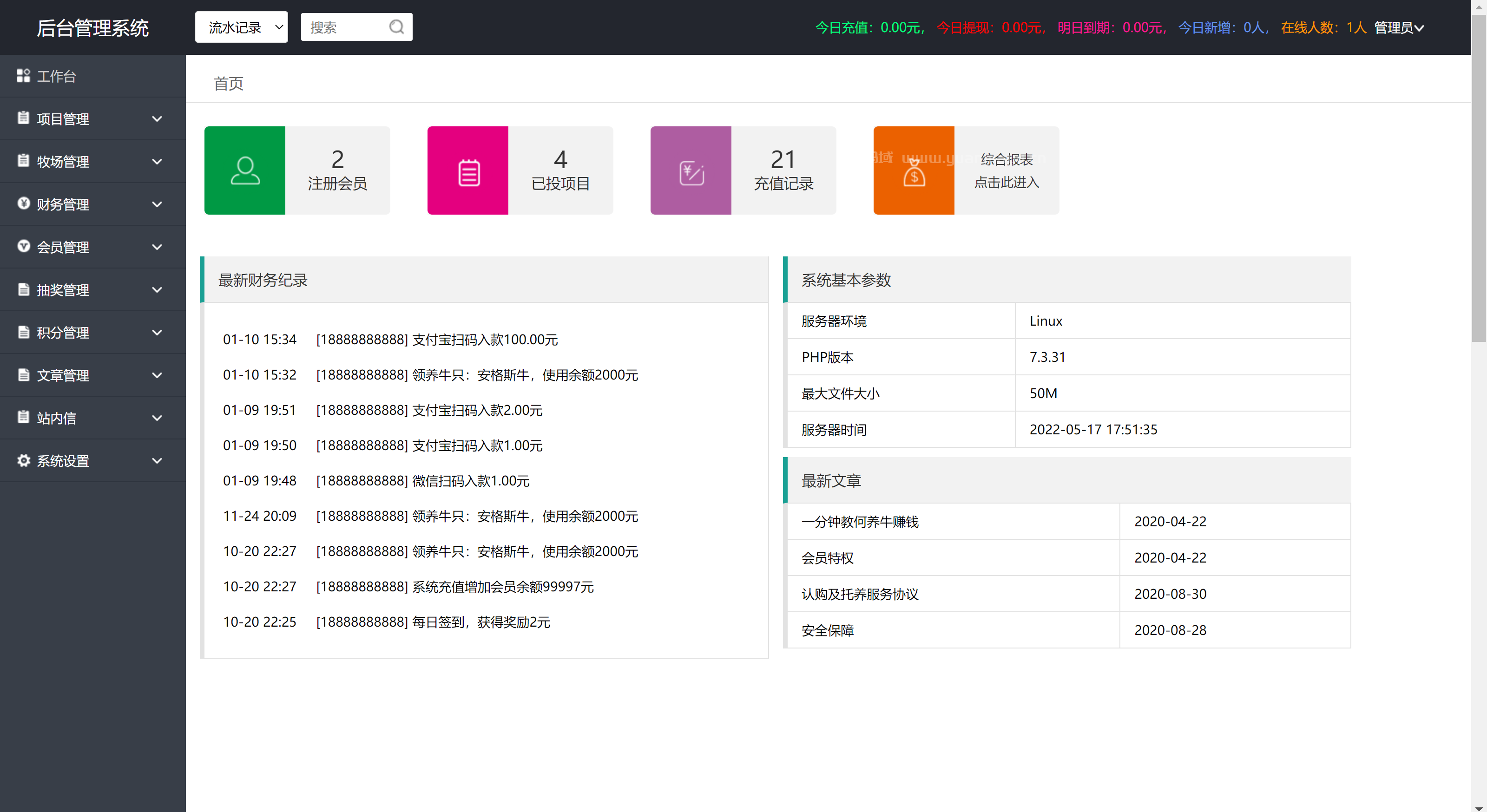 图片[5]-【牧场养牛】带积分商城+抽奖+会员特权-开源源码