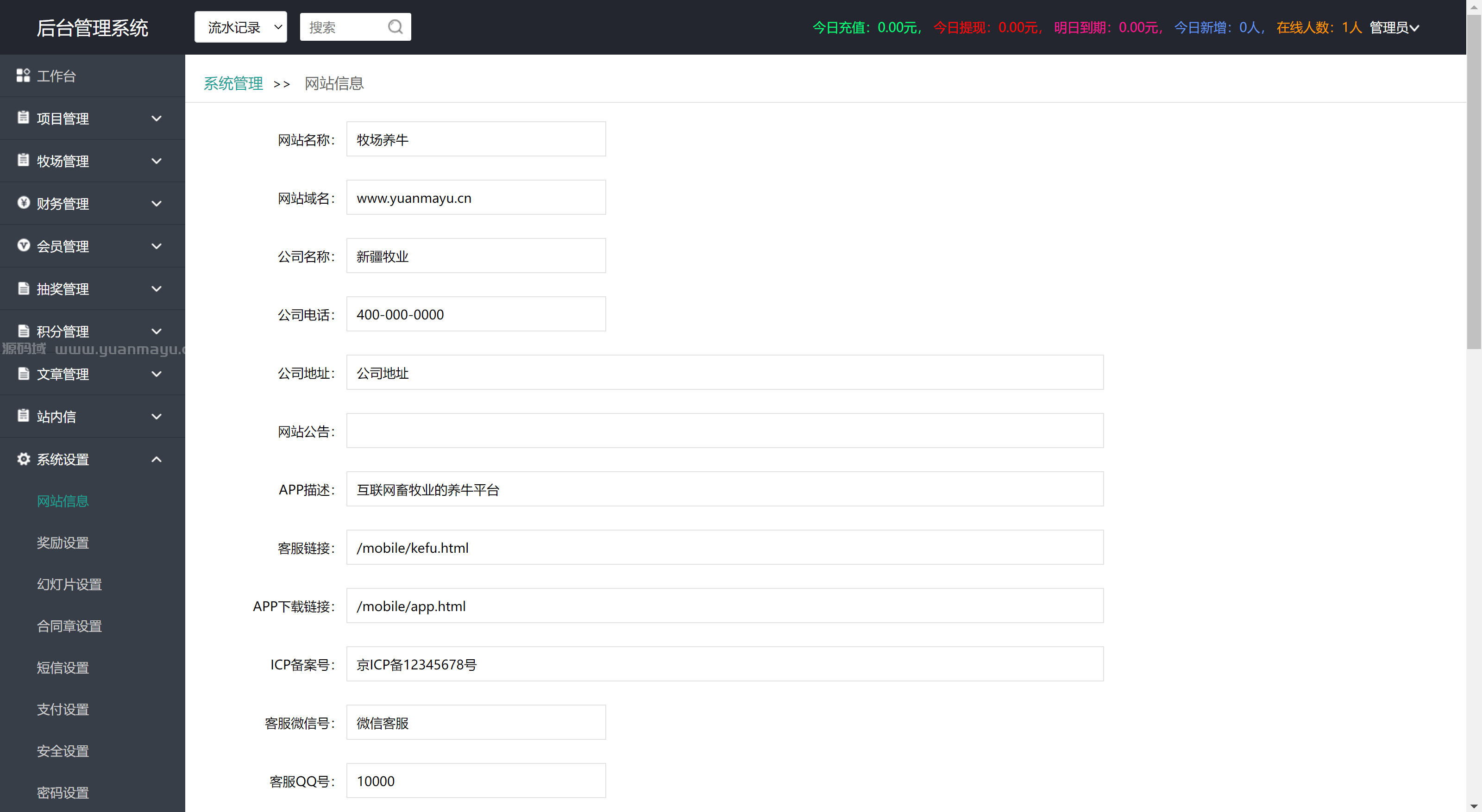 图片[6]-【牧场养牛】带积分商城+抽奖+会员特权-开源源码