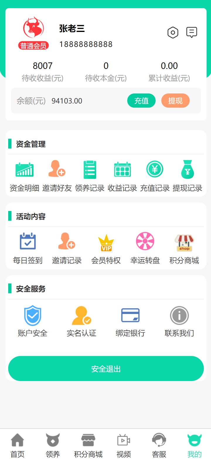 图片[7]-【牧场养牛】带积分商城+抽奖+会员特权-开源源码