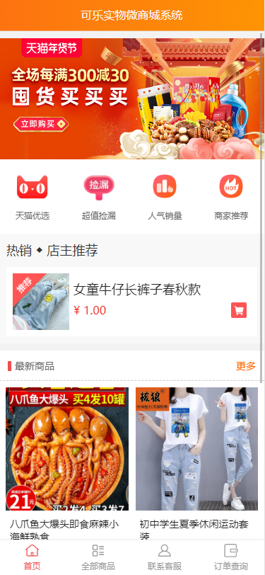 图片[3]-可乐实物微商城系统源码 仿淘宝样式-开源源码