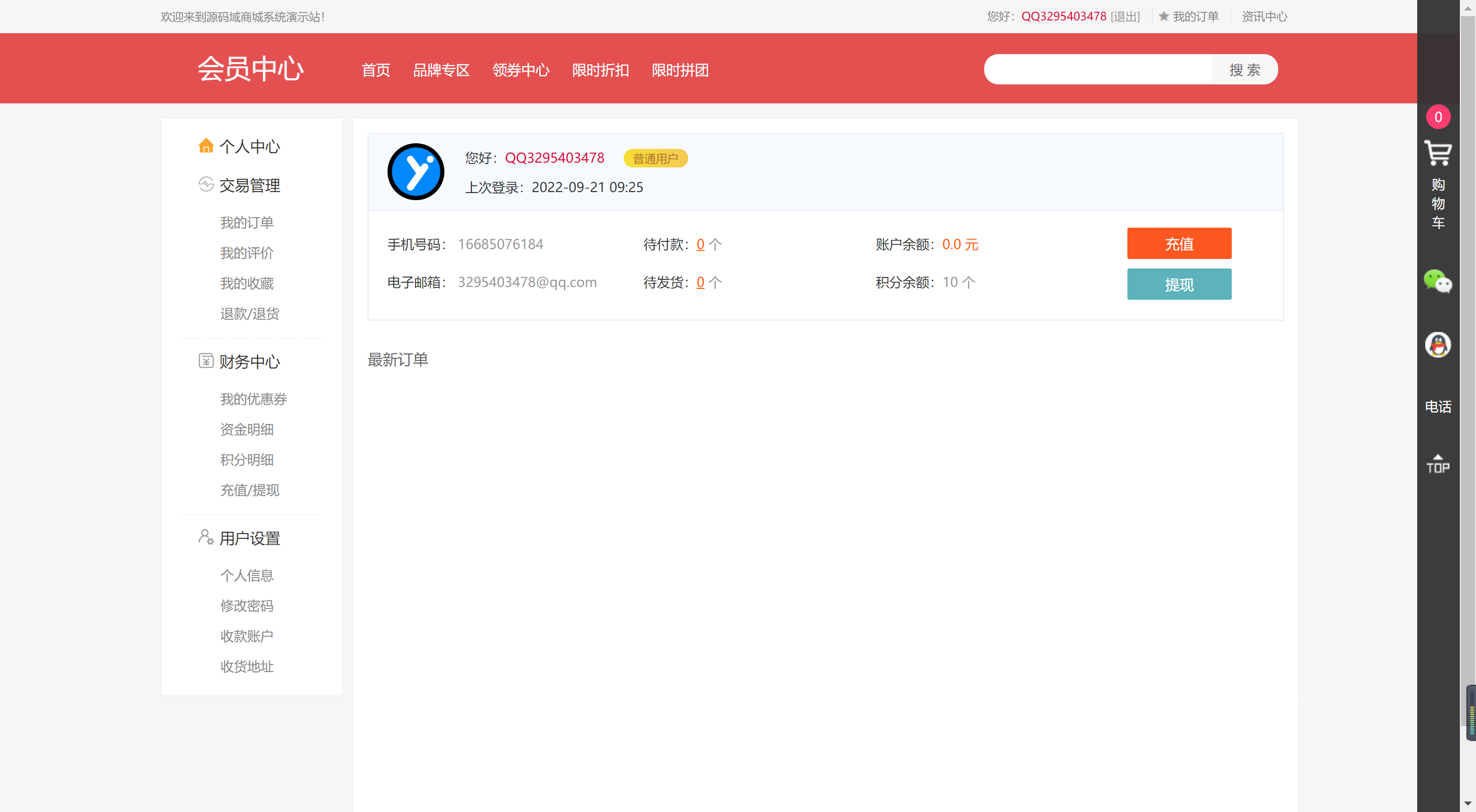 图片[4]-逍遥B2C商城系统-开源源码