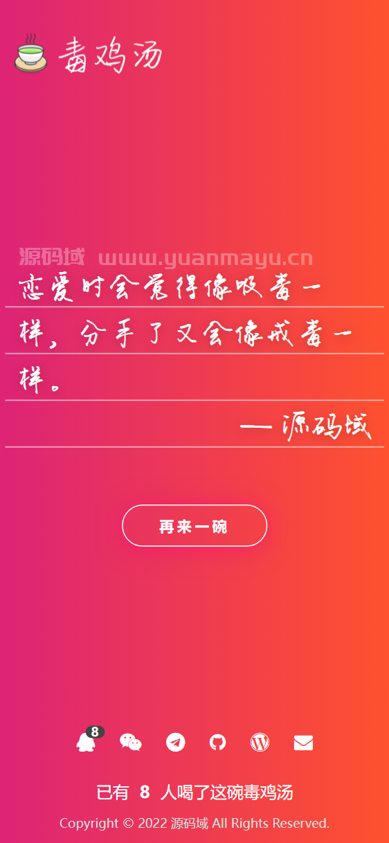 一款毒鸡汤API源码，部署好之后别人网站可以调用你的API来给他网站接入毒鸡汤-123源码