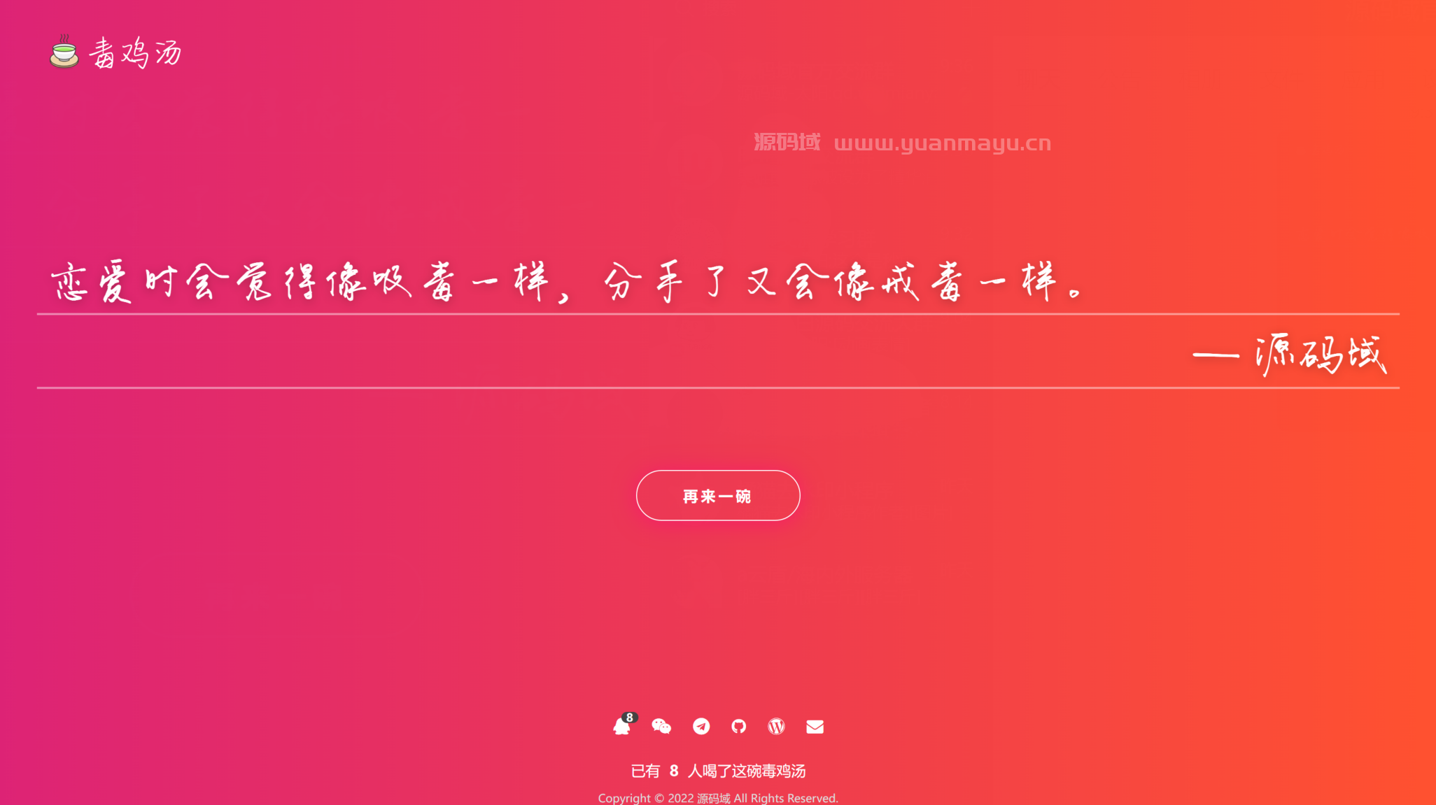 图片[2]-一款毒鸡汤API源码，部署好之后别人网站可以调用你的API来给他网站接入毒鸡汤-开源源码