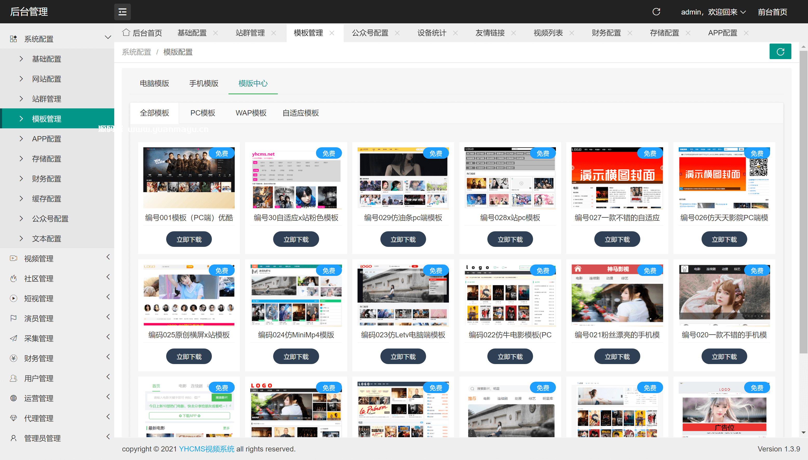 图片[6]-英皇CMS影视内容管理系统-开源源码