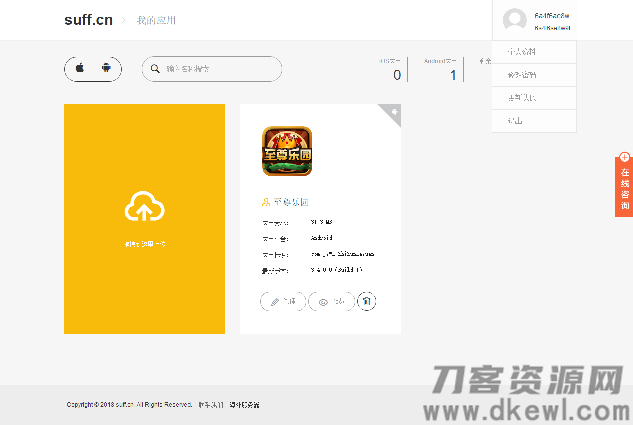 图片[2]-独家新版APP分发源码下载支持封装仿fir.im分发APP应用分发托管运营版-开源源码