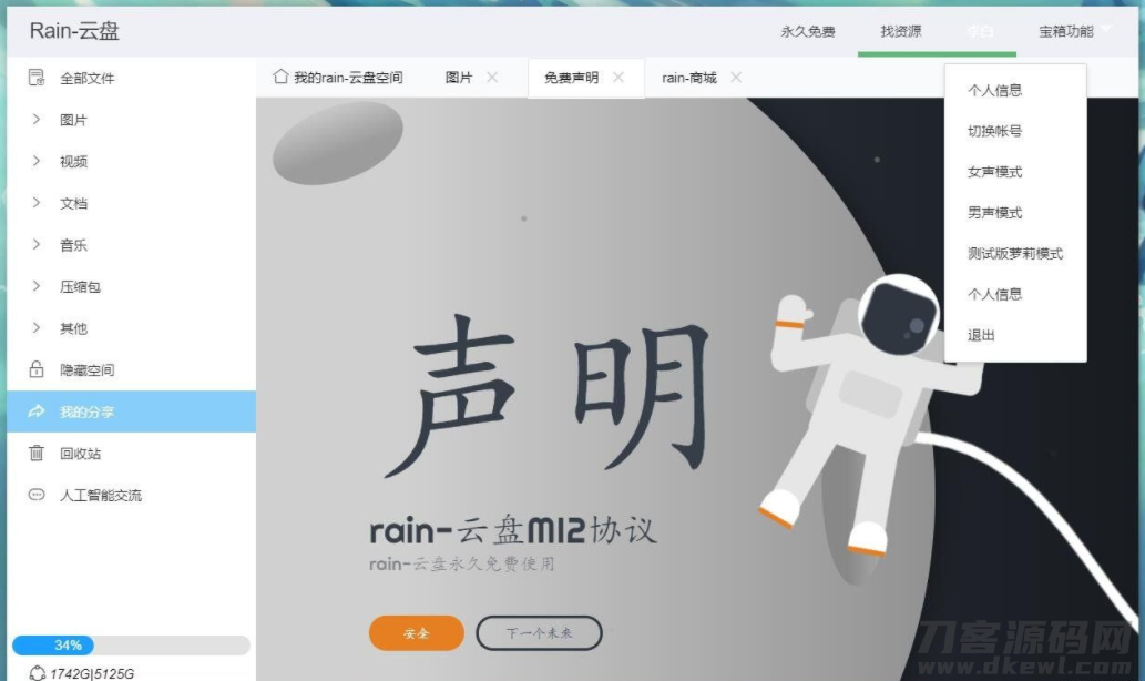 图片[2]-Rain-Cloud云盘源码java后端服务器+前端electron前后端分离式-开源源码