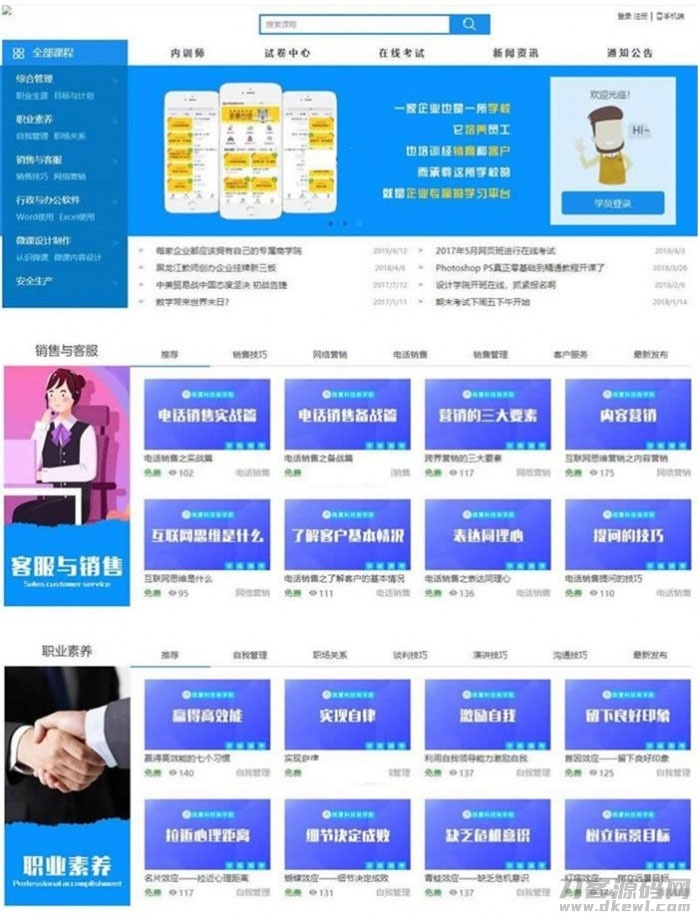 ASP.NET响应式在线教育培训网校系统源码-123源码