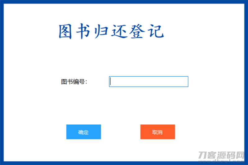 图片[2]-基于C#开发的图书管理系统 书籍借还登记管理统计-开源源码