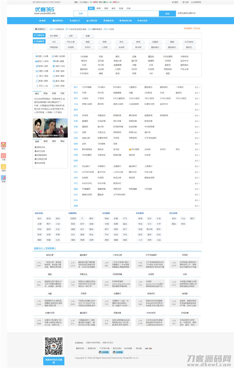 PHP网站分类目录管理系统源码优客365网址导航系统V1.4.5-蜡笔傻新源码