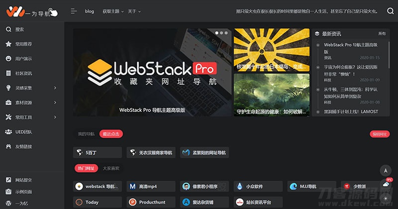 图片[2]-WordPress webstack pro V2.0406网址导航主题风格-开源源码