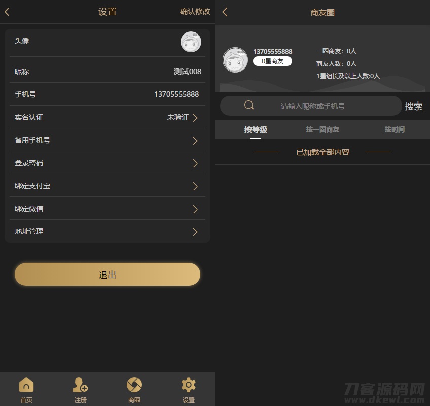 Thinkphp新版创客新零售系统源码 拓客零售源码 13星新拼客零售源码下载可封装APP-123源码