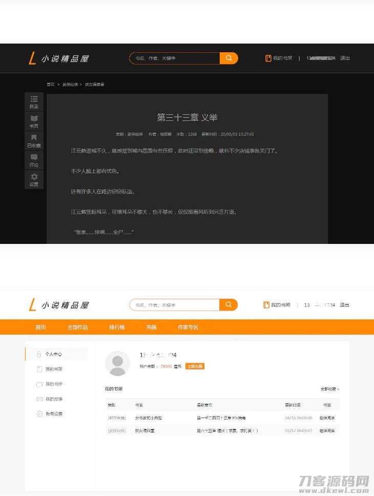 java橙色风格小说精品屋小说网站源码-蜡笔傻新源码