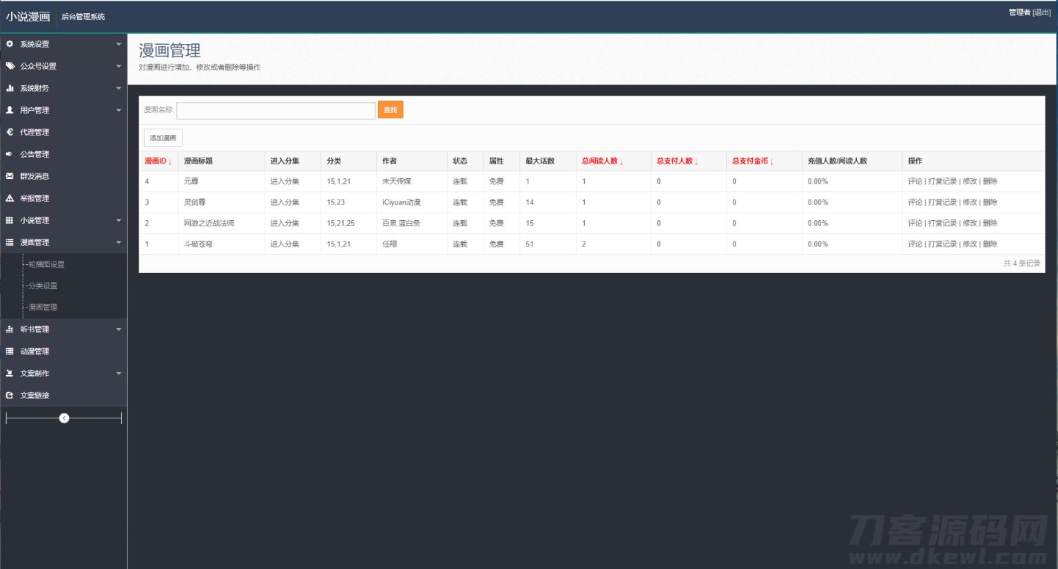 图片[4]-PHP四合一小说漫画听书视频网站源码 带采集-开源源码