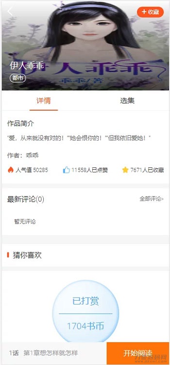 图片[5]-PHP四合一小说漫画听书视频网站源码 带采集-开源源码