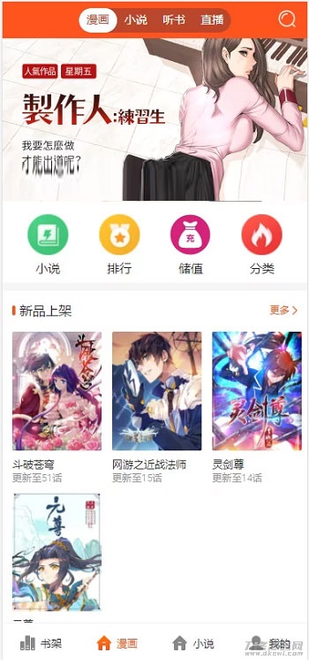 图片[6]-PHP四合一小说漫画听书视频网站源码 带采集-开源源码